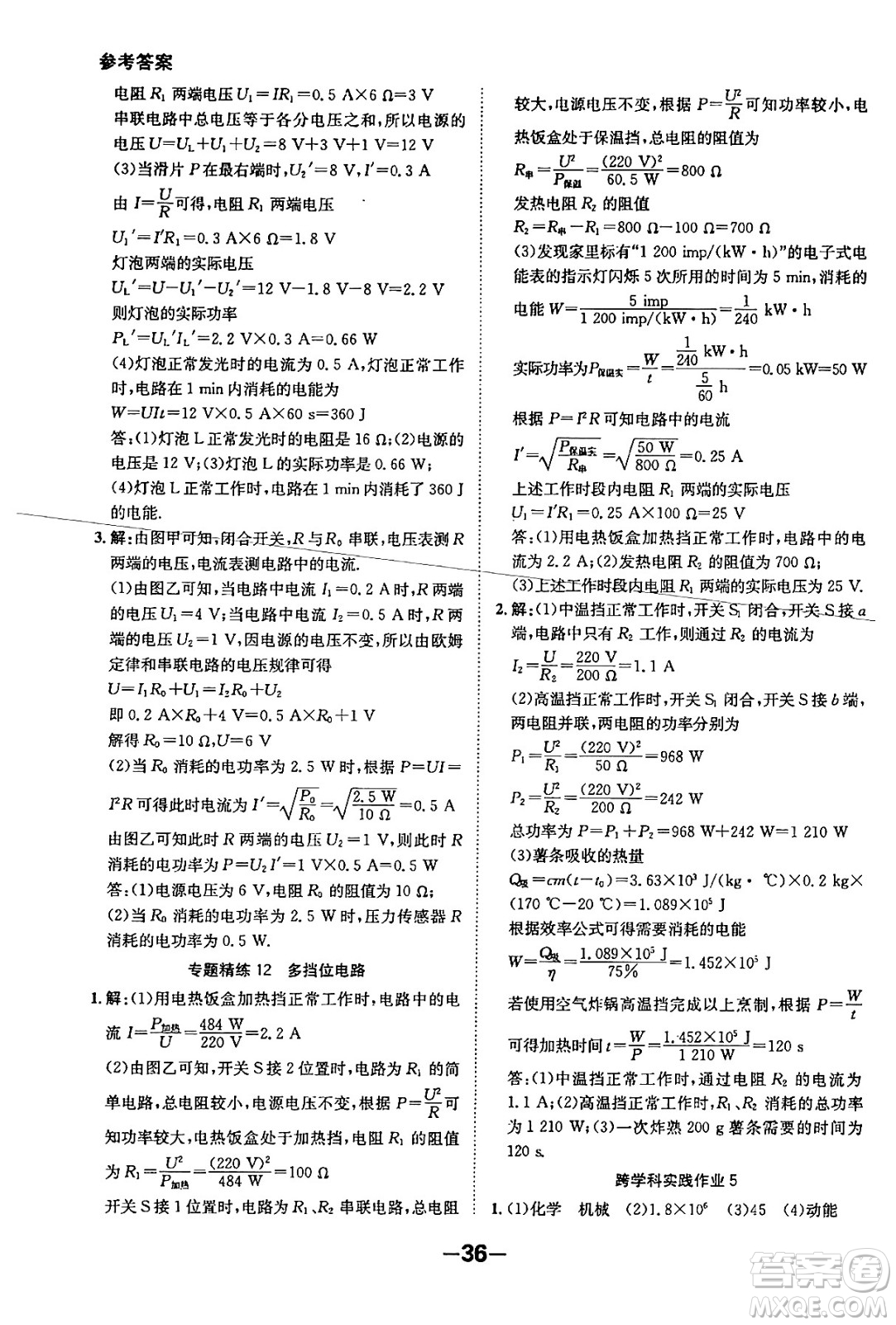 延邊大學(xué)出版社2024年春全程突破初中同步導(dǎo)學(xué)案九年級物理下冊滬粵版答案