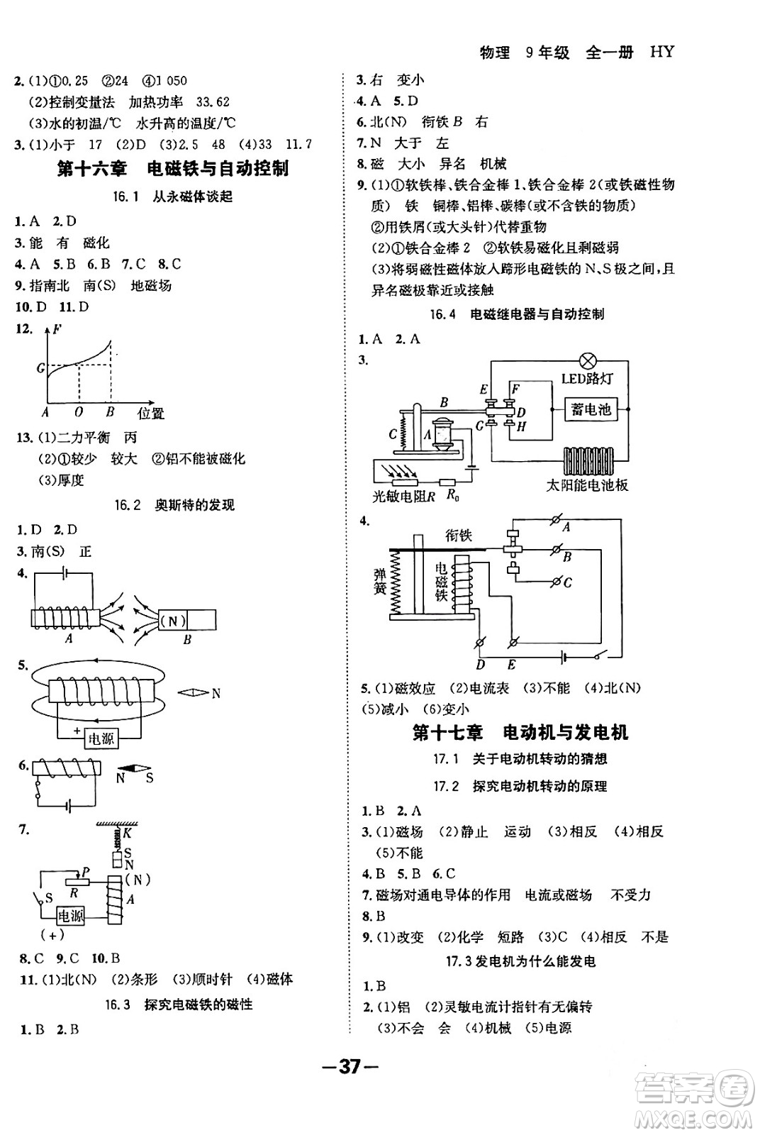 延邊大學(xué)出版社2024年春全程突破初中同步導(dǎo)學(xué)案九年級物理下冊滬粵版答案