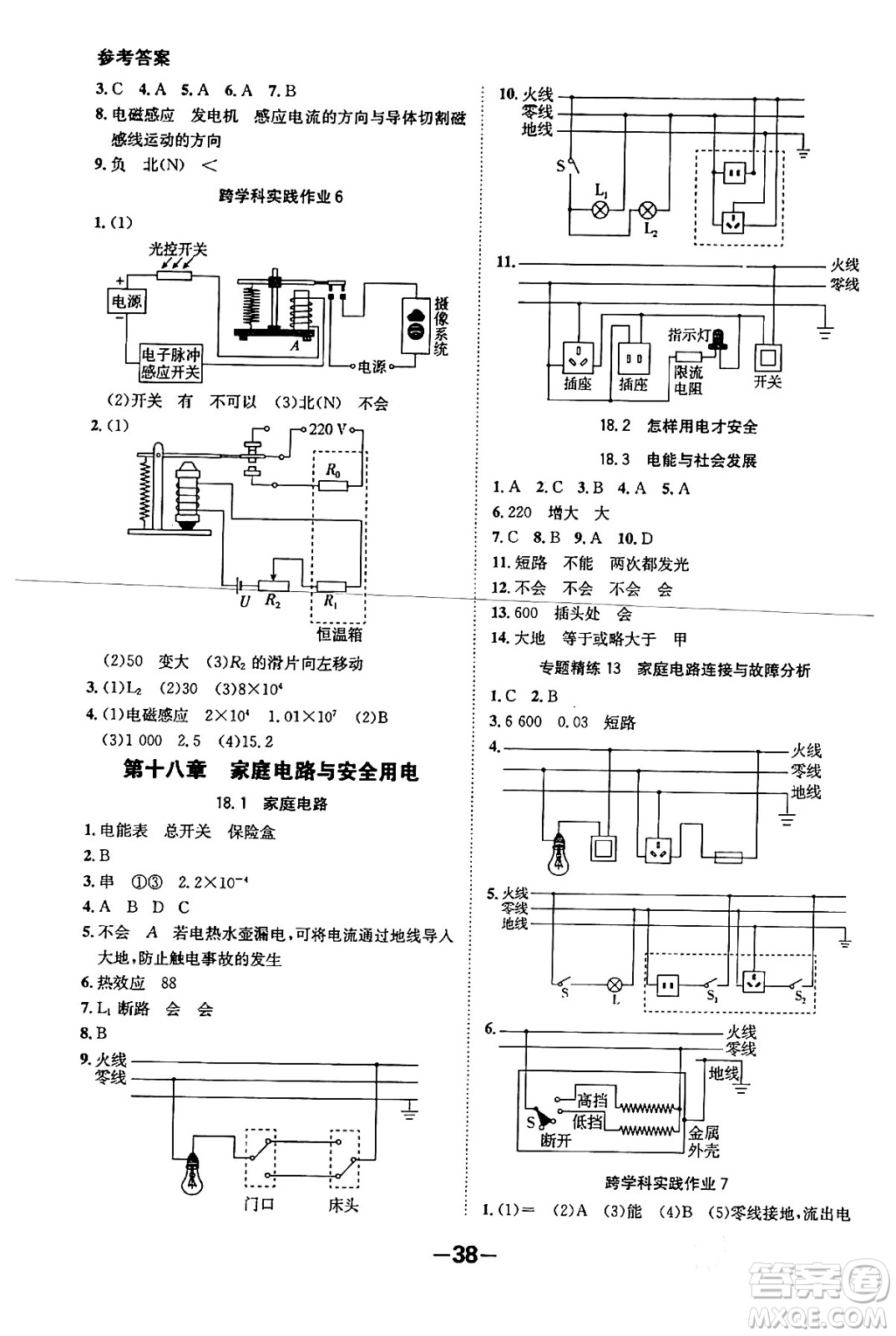 延邊大學(xué)出版社2024年春全程突破初中同步導(dǎo)學(xué)案九年級物理下冊滬粵版答案