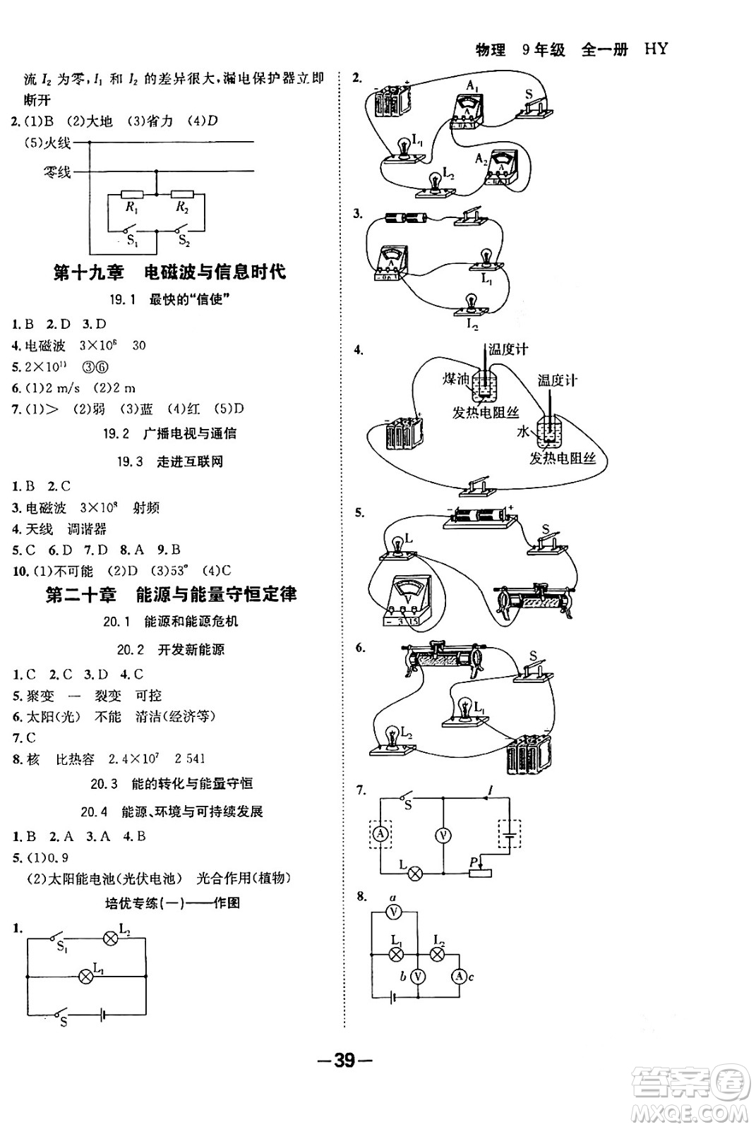 延邊大學(xué)出版社2024年春全程突破初中同步導(dǎo)學(xué)案九年級物理下冊滬粵版答案