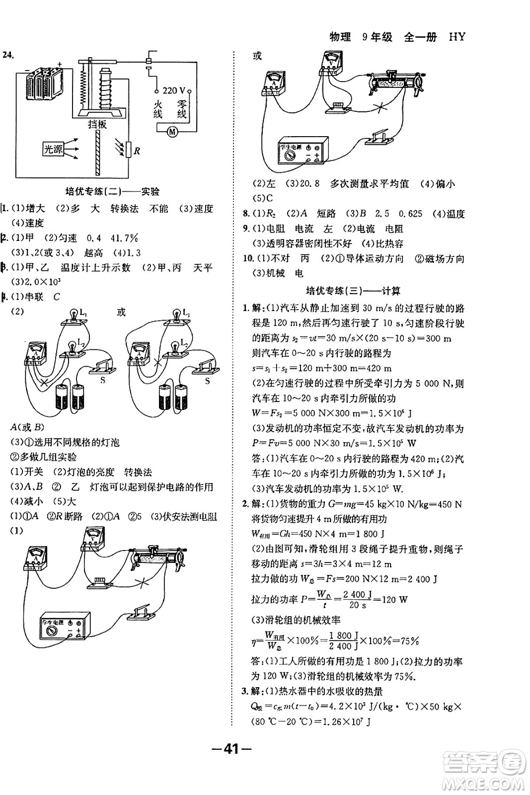 延邊大學(xué)出版社2024年春全程突破初中同步導(dǎo)學(xué)案九年級物理下冊滬粵版答案