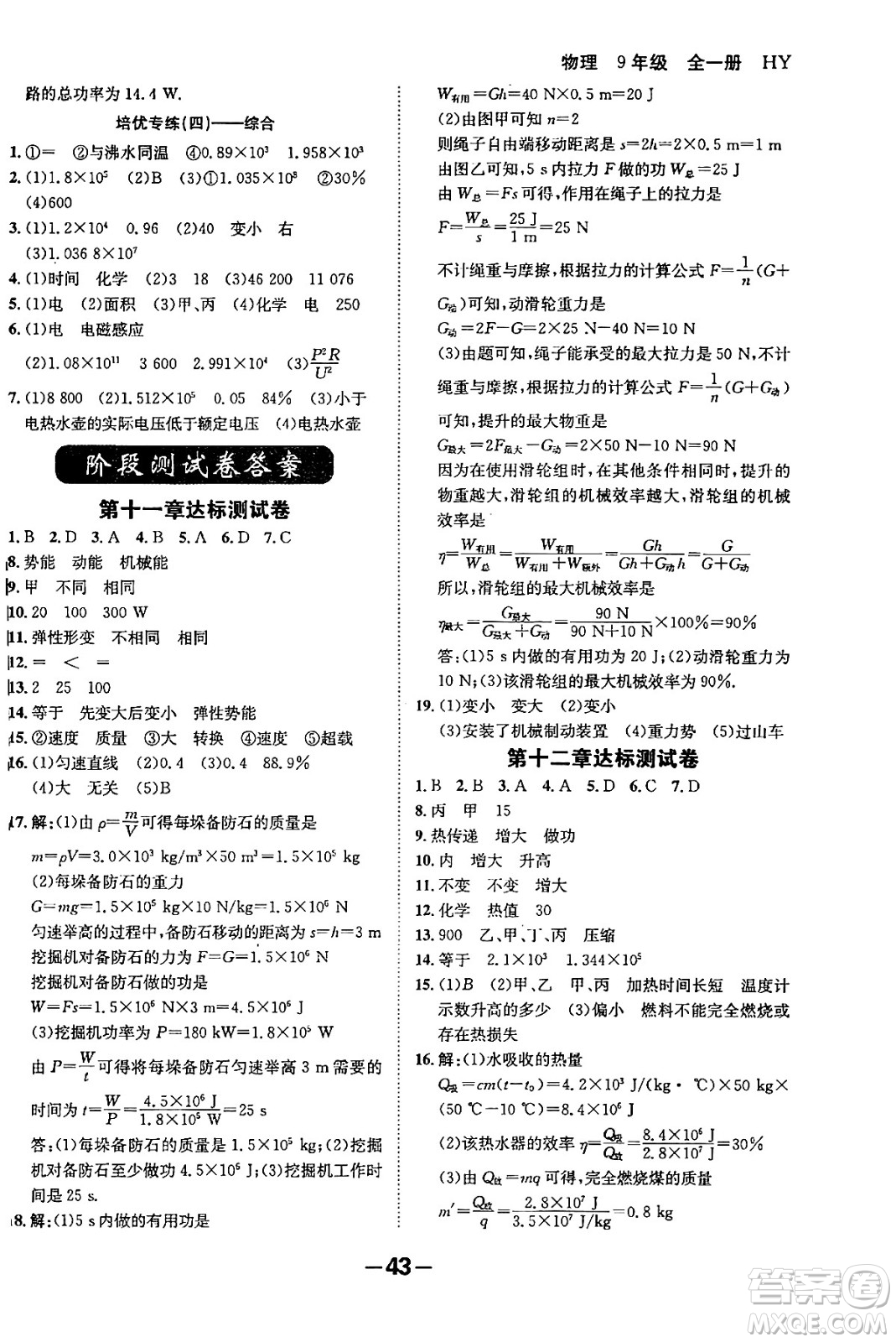 延邊大學(xué)出版社2024年春全程突破初中同步導(dǎo)學(xué)案九年級物理下冊滬粵版答案
