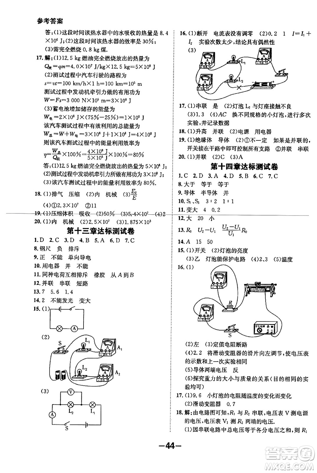 延邊大學(xué)出版社2024年春全程突破初中同步導(dǎo)學(xué)案九年級物理下冊滬粵版答案