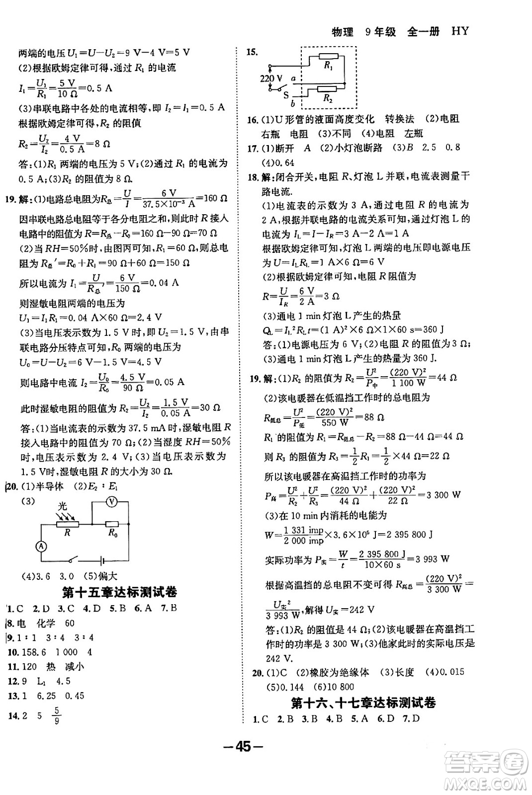 延邊大學(xué)出版社2024年春全程突破初中同步導(dǎo)學(xué)案九年級物理下冊滬粵版答案