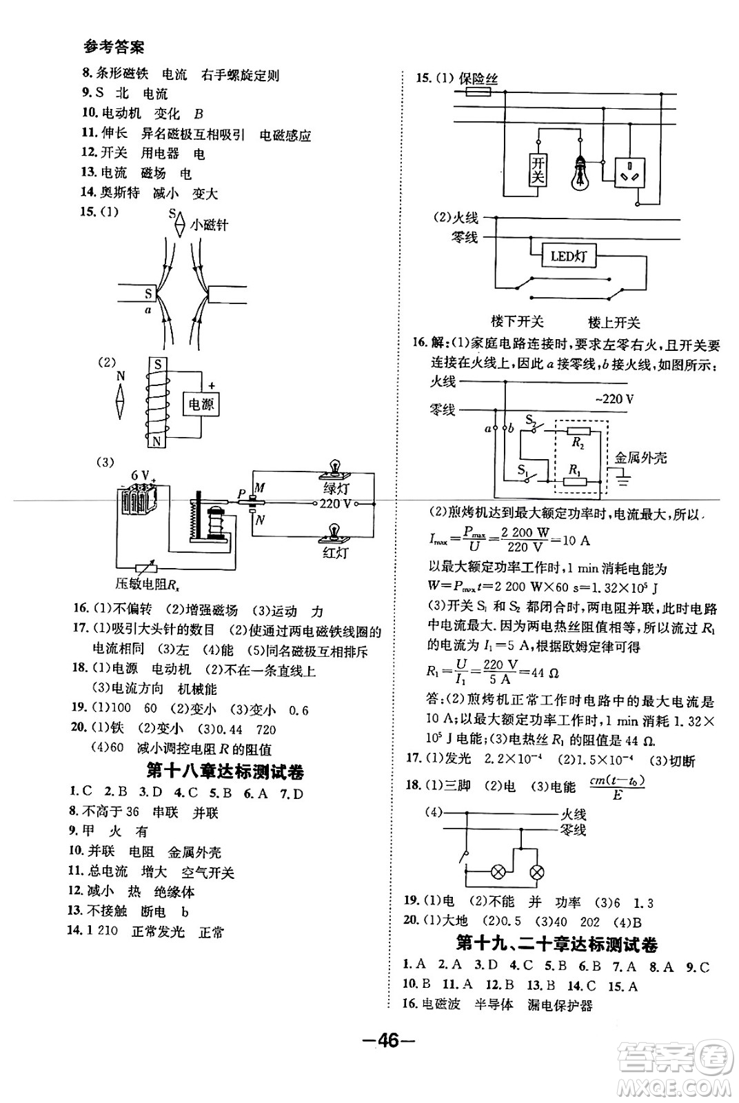 延邊大學(xué)出版社2024年春全程突破初中同步導(dǎo)學(xué)案九年級物理下冊滬粵版答案
