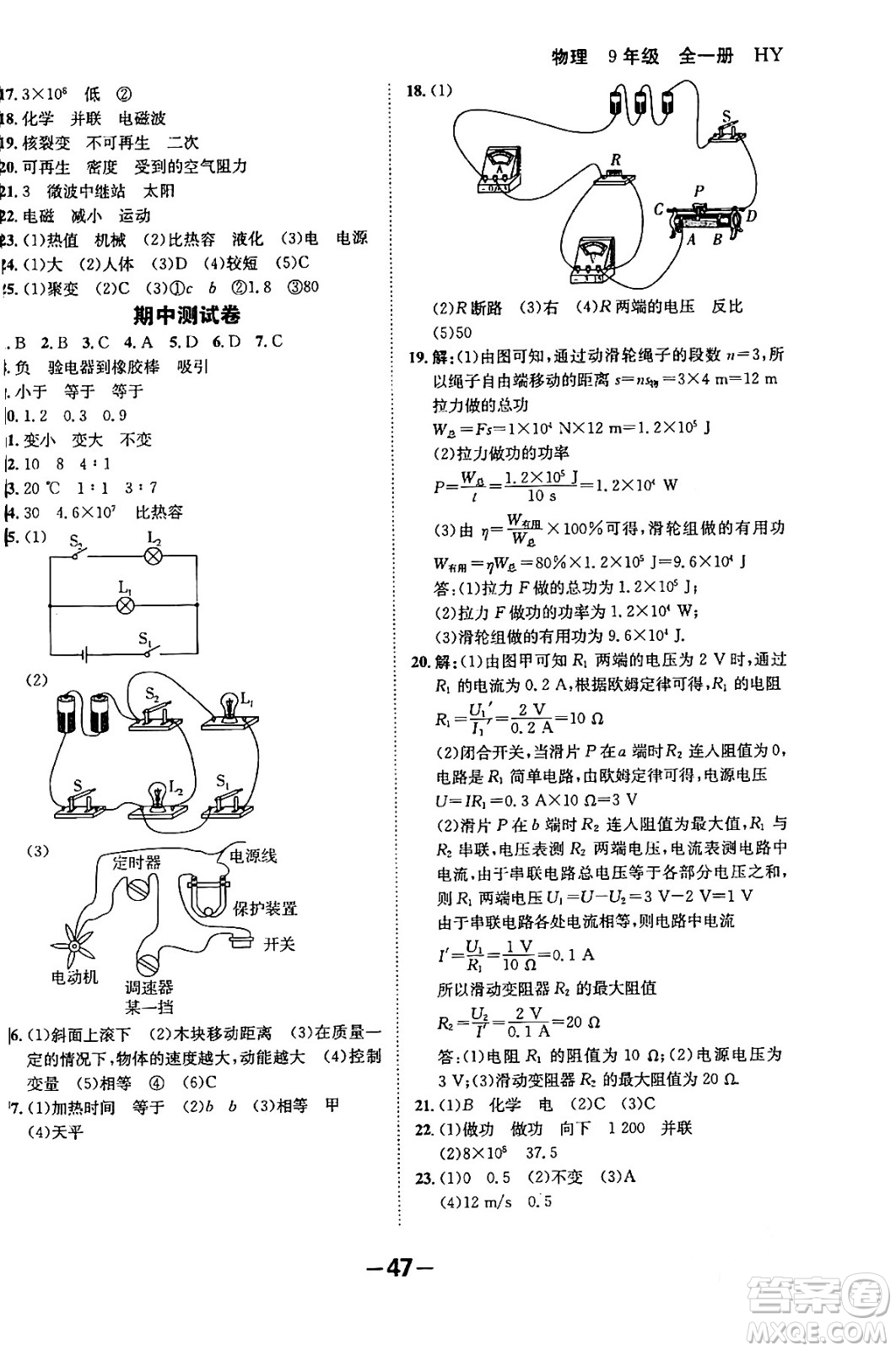 延邊大學(xué)出版社2024年春全程突破初中同步導(dǎo)學(xué)案九年級物理下冊滬粵版答案