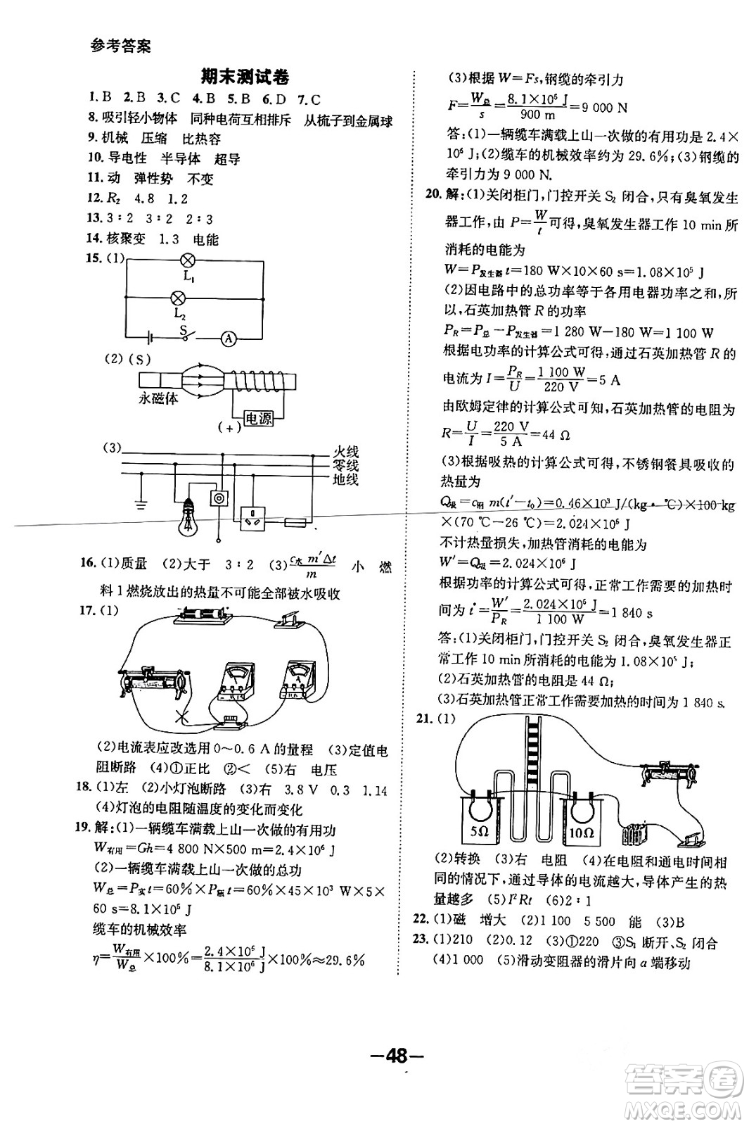 延邊大學(xué)出版社2024年春全程突破初中同步導(dǎo)學(xué)案九年級物理下冊滬粵版答案