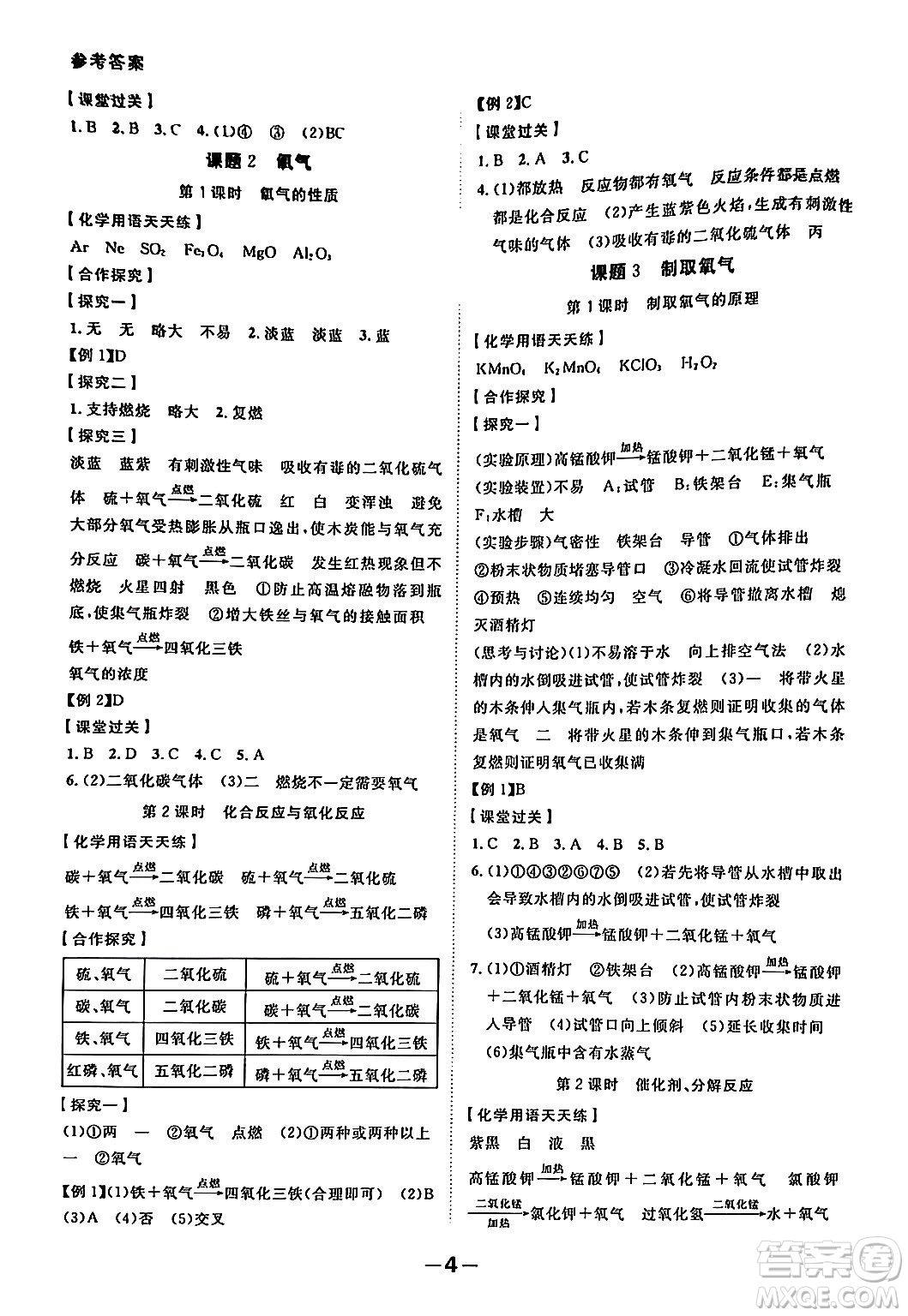 延邊大學(xué)出版社2024年春全程突破初中同步導(dǎo)學(xué)案九年級化學(xué)下冊人教版答案