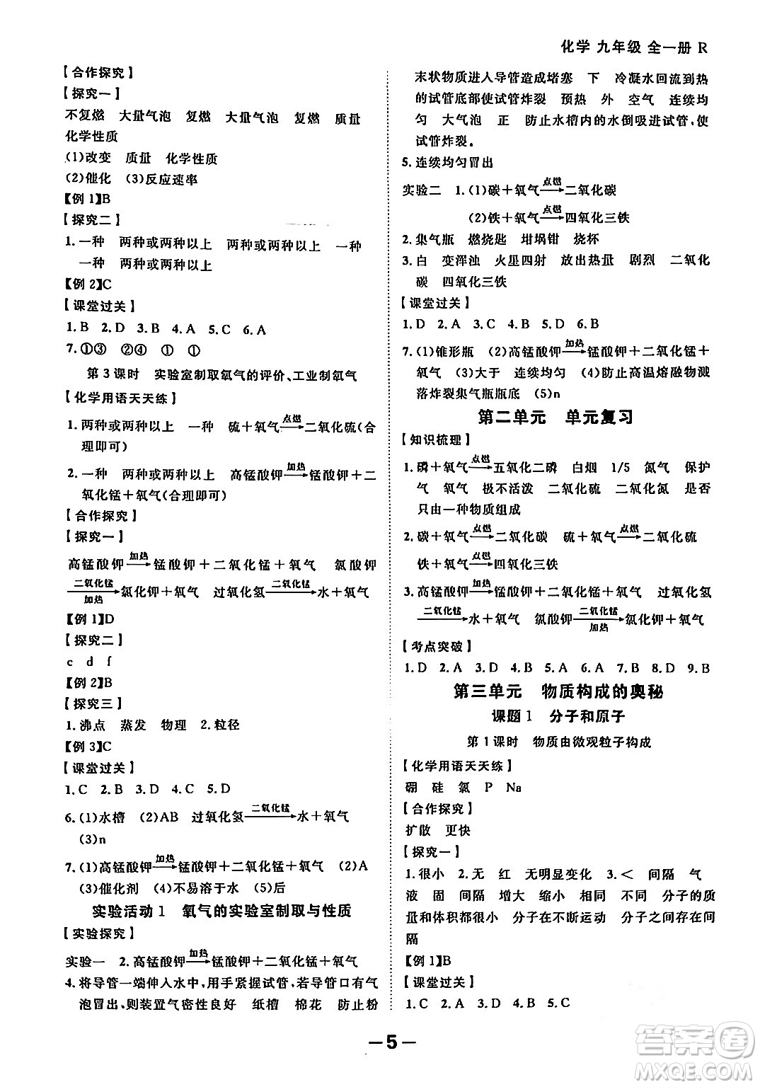 延邊大學(xué)出版社2024年春全程突破初中同步導(dǎo)學(xué)案九年級化學(xué)下冊人教版答案