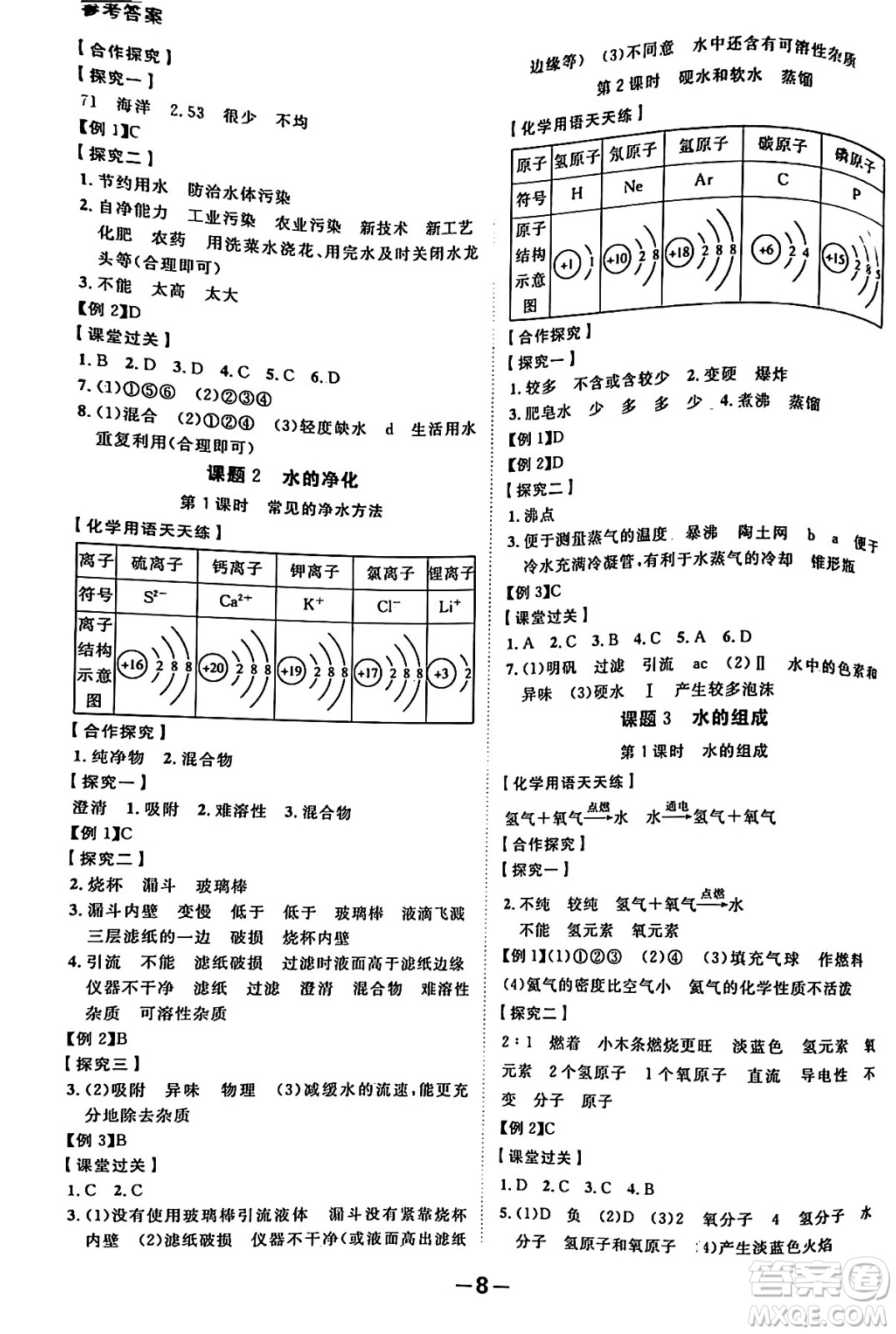 延邊大學(xué)出版社2024年春全程突破初中同步導(dǎo)學(xué)案九年級化學(xué)下冊人教版答案