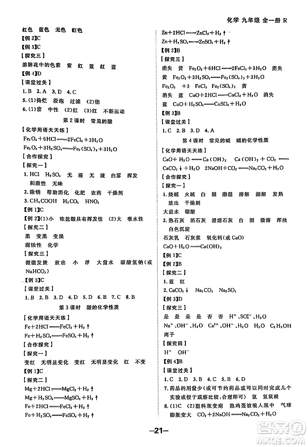 延邊大學(xué)出版社2024年春全程突破初中同步導(dǎo)學(xué)案九年級化學(xué)下冊人教版答案