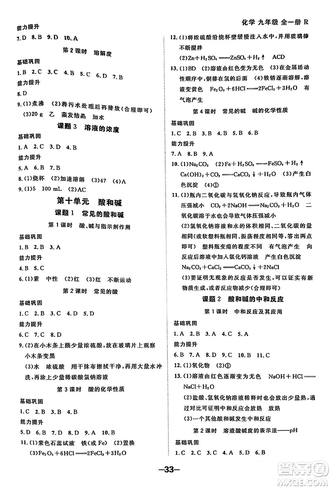 延邊大學(xué)出版社2024年春全程突破初中同步導(dǎo)學(xué)案九年級化學(xué)下冊人教版答案