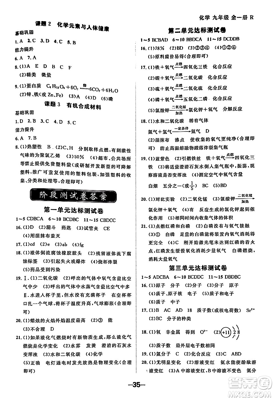 延邊大學(xué)出版社2024年春全程突破初中同步導(dǎo)學(xué)案九年級化學(xué)下冊人教版答案