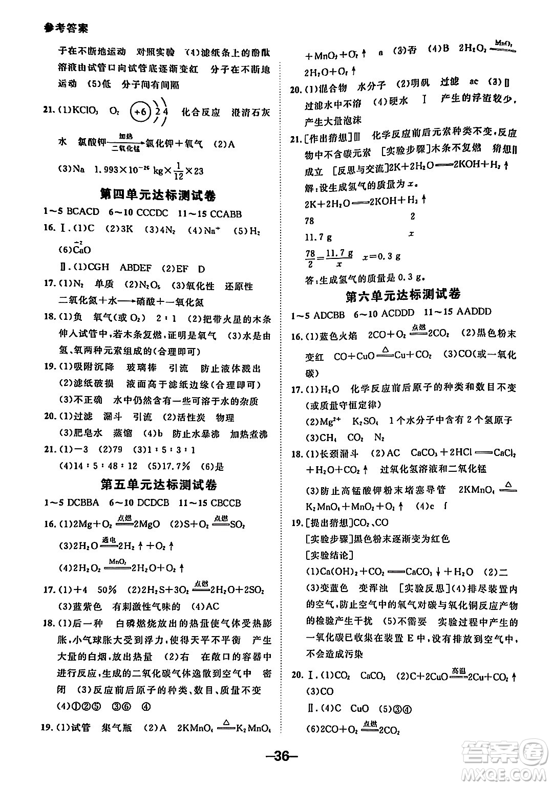 延邊大學(xué)出版社2024年春全程突破初中同步導(dǎo)學(xué)案九年級化學(xué)下冊人教版答案