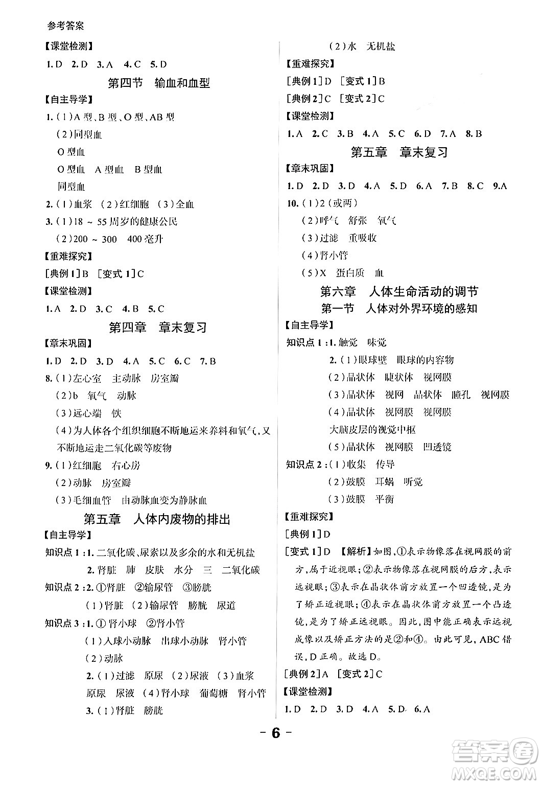 延邊大學(xué)出版社2024年春全程突破初中同步導(dǎo)學(xué)案七年級生物下冊人教版答案