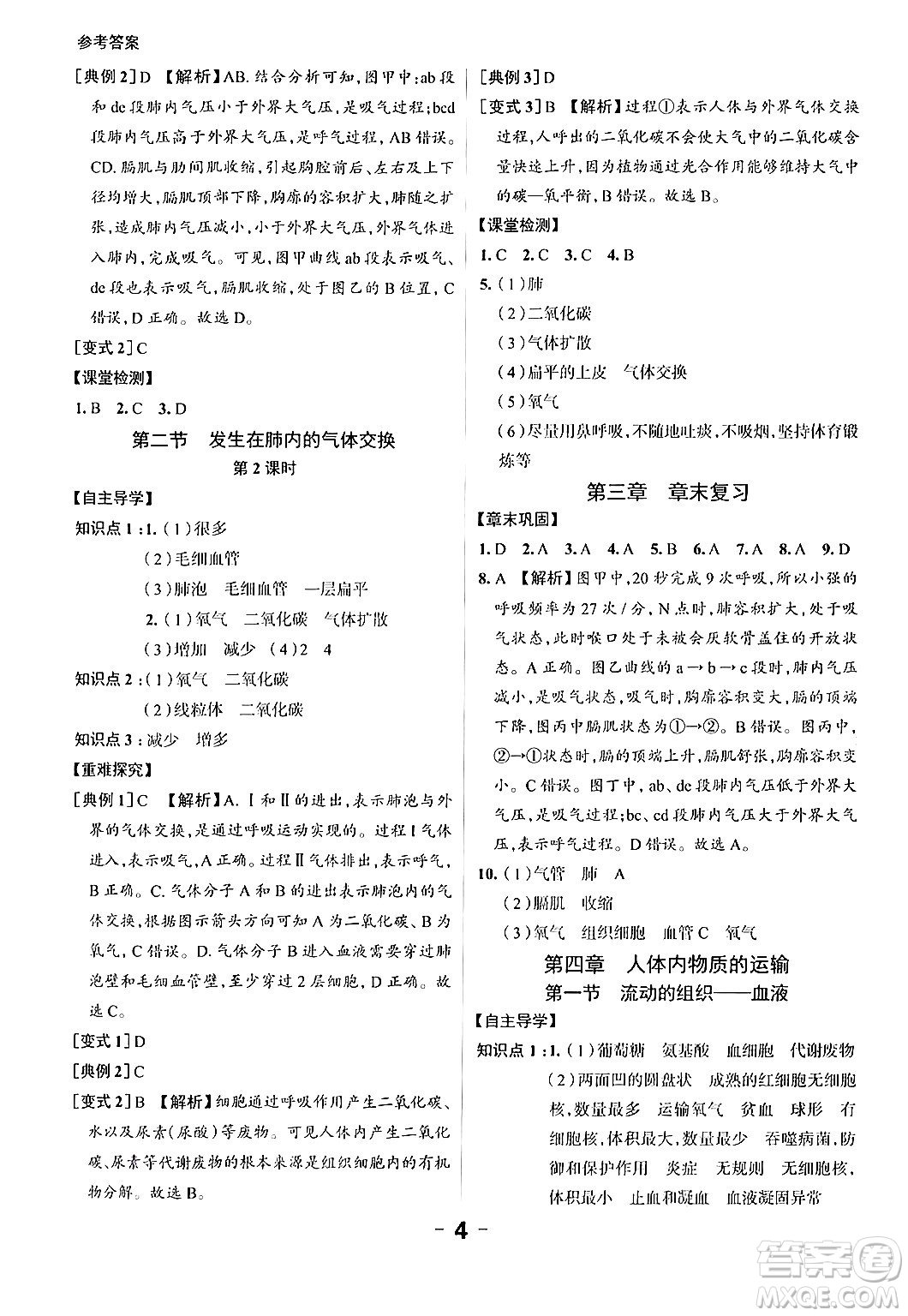 延邊大學(xué)出版社2024年春全程突破初中同步導(dǎo)學(xué)案七年級生物下冊人教版答案