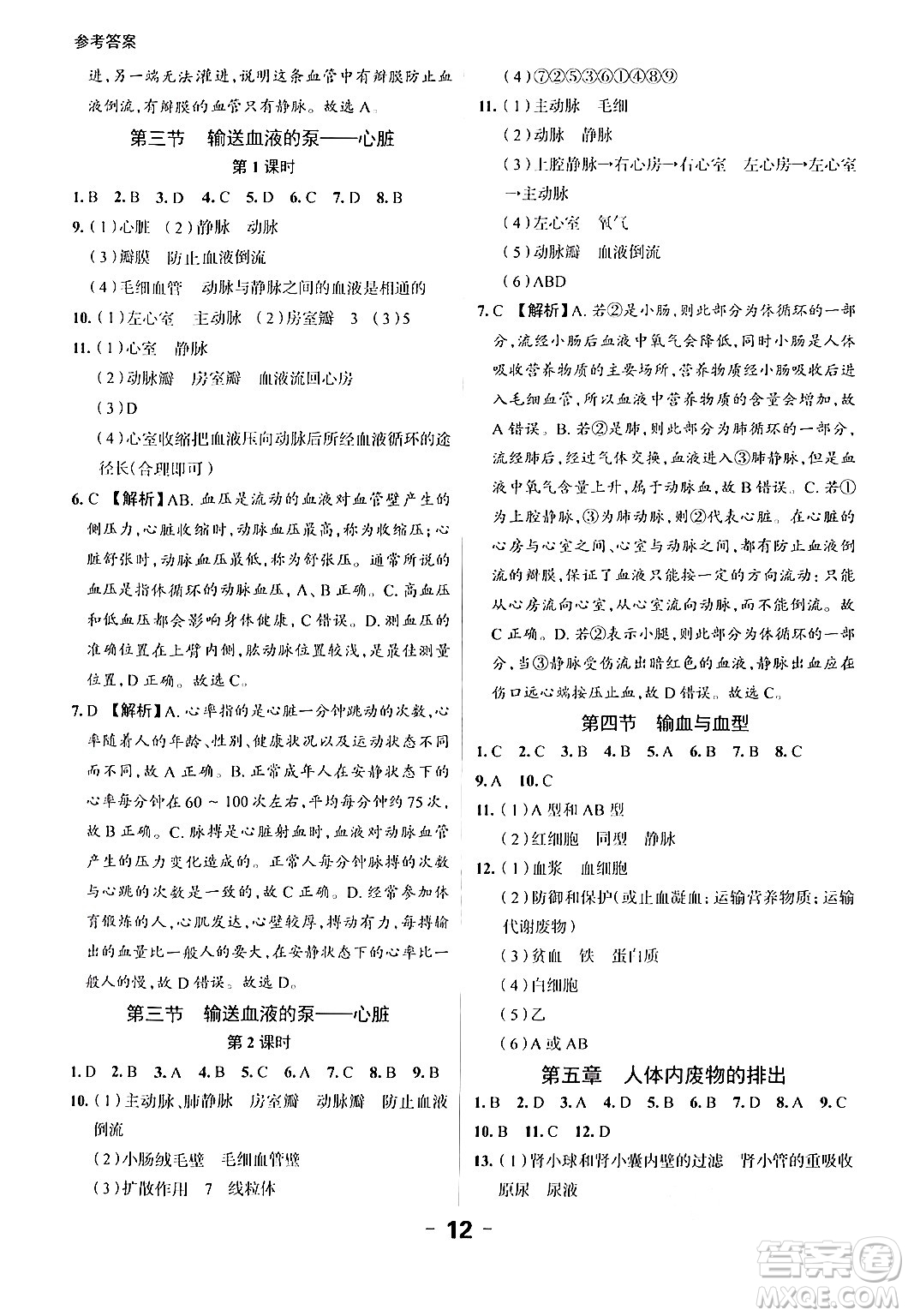 延邊大學(xué)出版社2024年春全程突破初中同步導(dǎo)學(xué)案七年級生物下冊人教版答案
