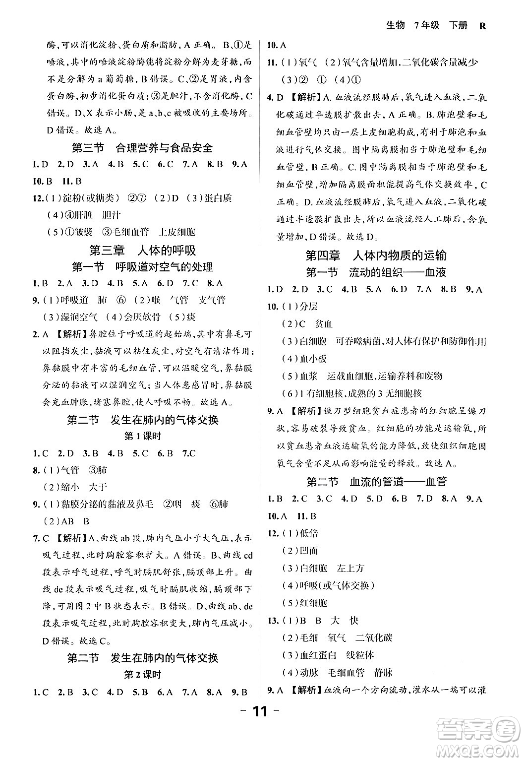 延邊大學(xué)出版社2024年春全程突破初中同步導(dǎo)學(xué)案七年級生物下冊人教版答案
