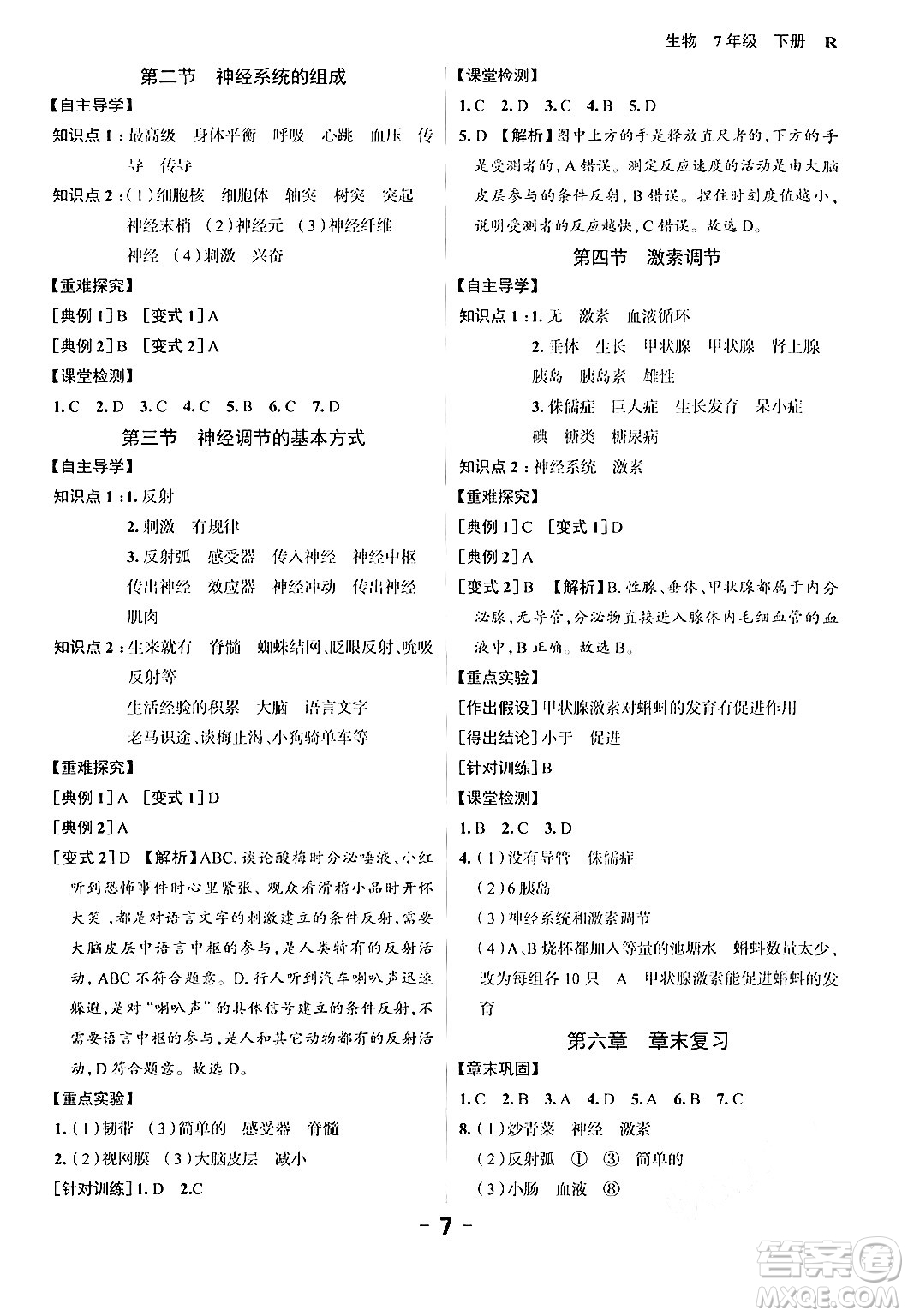 延邊大學(xué)出版社2024年春全程突破初中同步導(dǎo)學(xué)案七年級生物下冊人教版答案