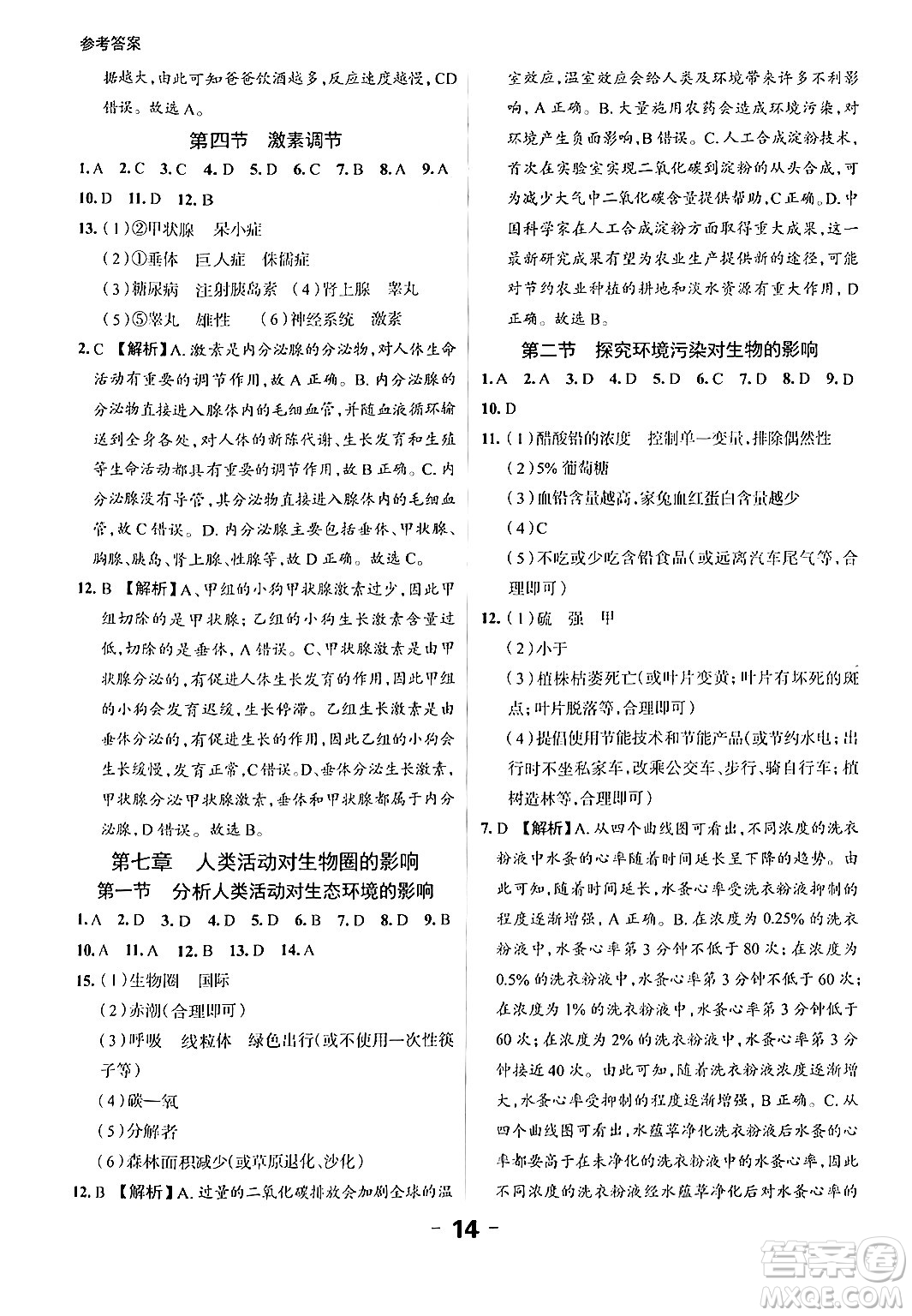 延邊大學(xué)出版社2024年春全程突破初中同步導(dǎo)學(xué)案七年級生物下冊人教版答案
