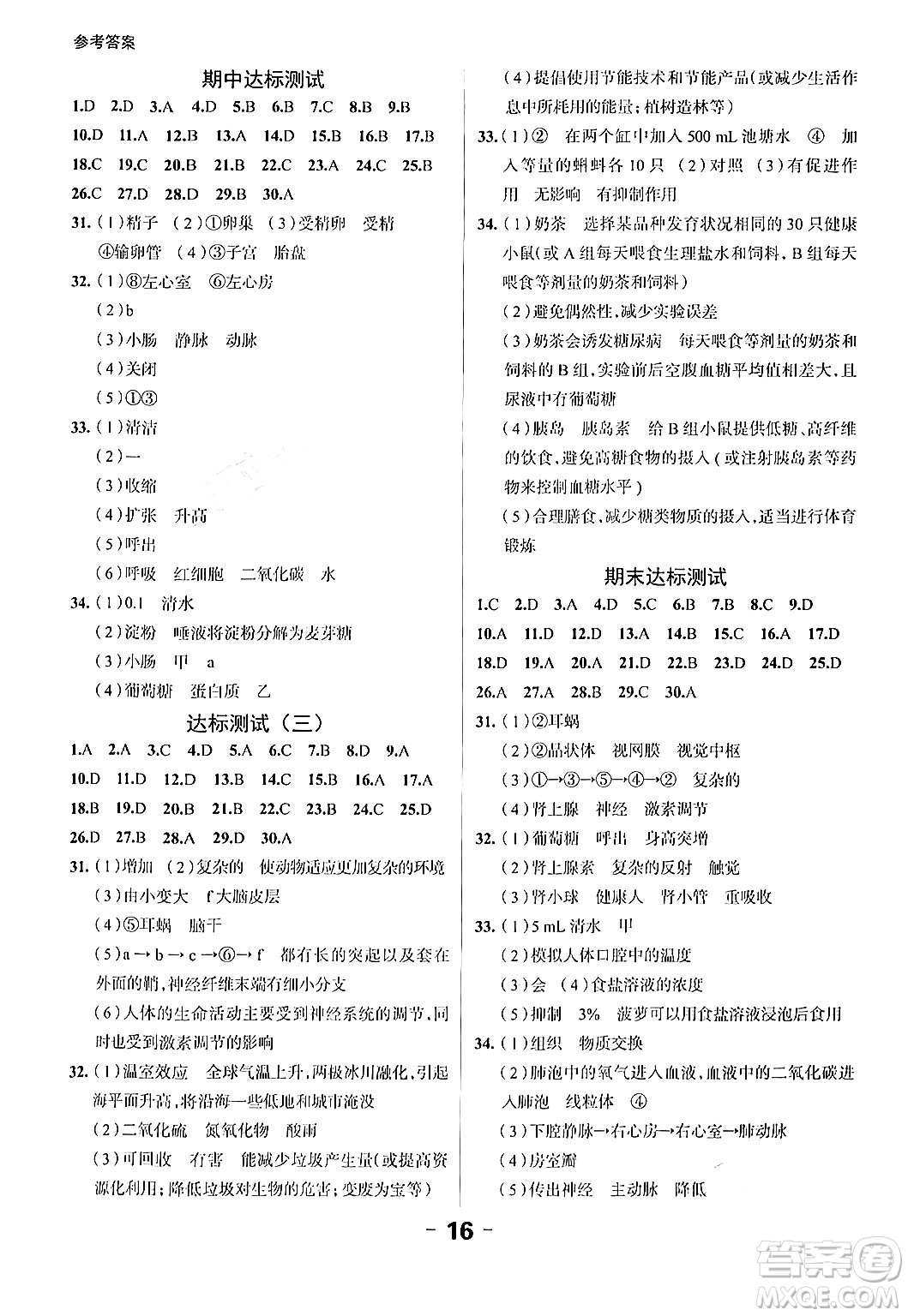 延邊大學(xué)出版社2024年春全程突破初中同步導(dǎo)學(xué)案七年級生物下冊人教版答案