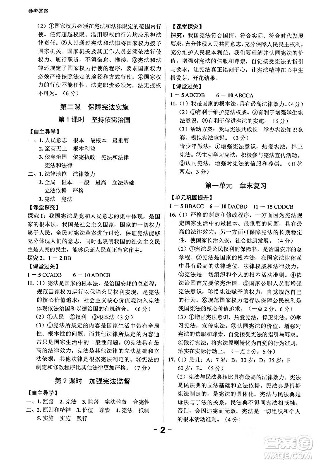 延邊大學出版社2024年春全程突破初中同步導學案八年級道德與法治下冊課標版答案