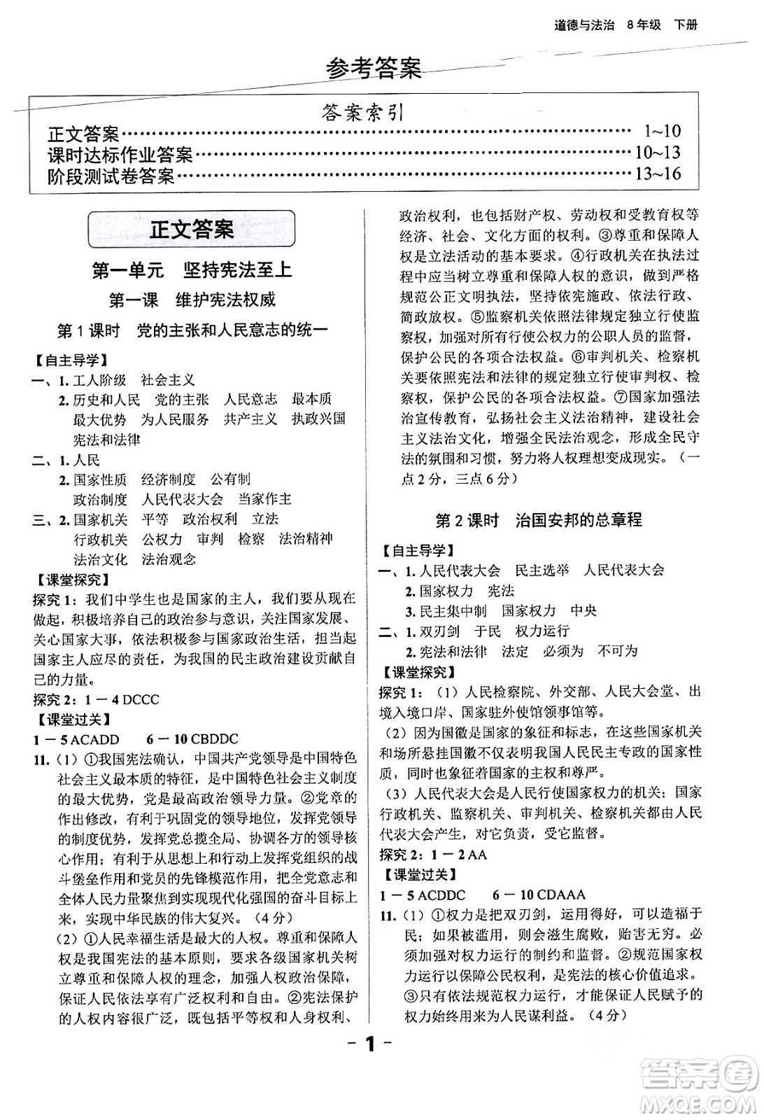 延邊大學出版社2024年春全程突破初中同步導學案八年級道德與法治下冊課標版答案