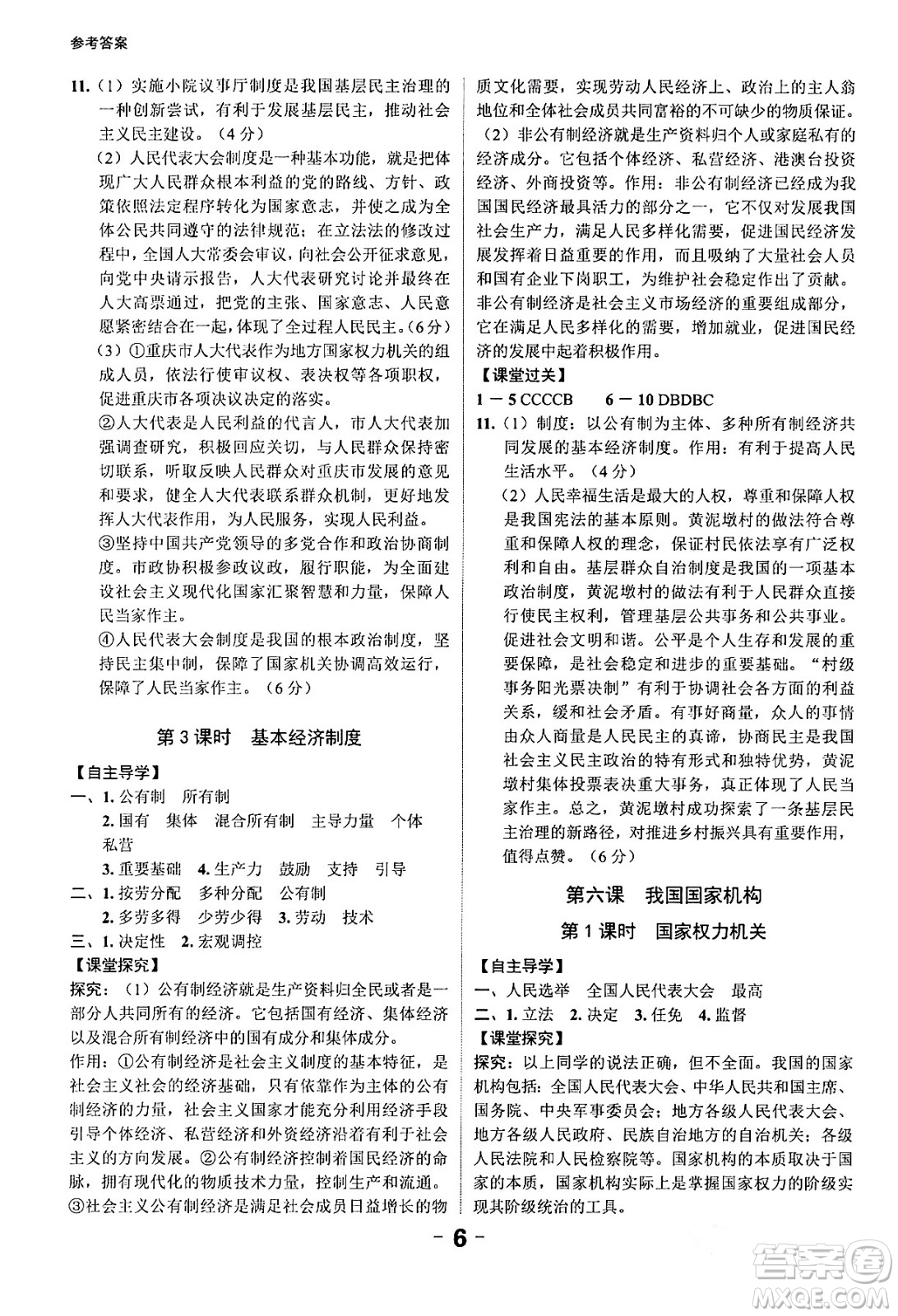 延邊大學出版社2024年春全程突破初中同步導學案八年級道德與法治下冊課標版答案