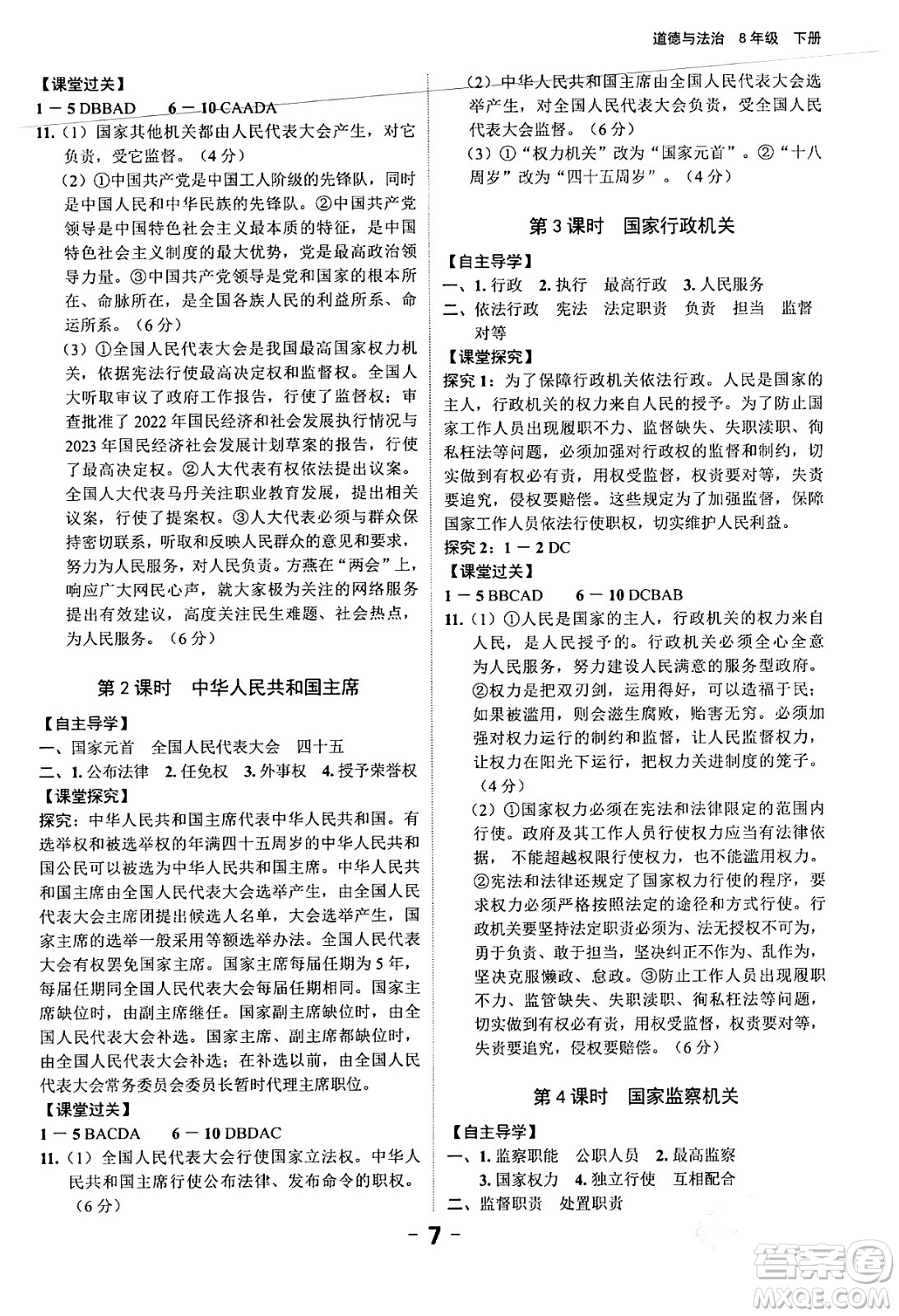 延邊大學出版社2024年春全程突破初中同步導學案八年級道德與法治下冊課標版答案