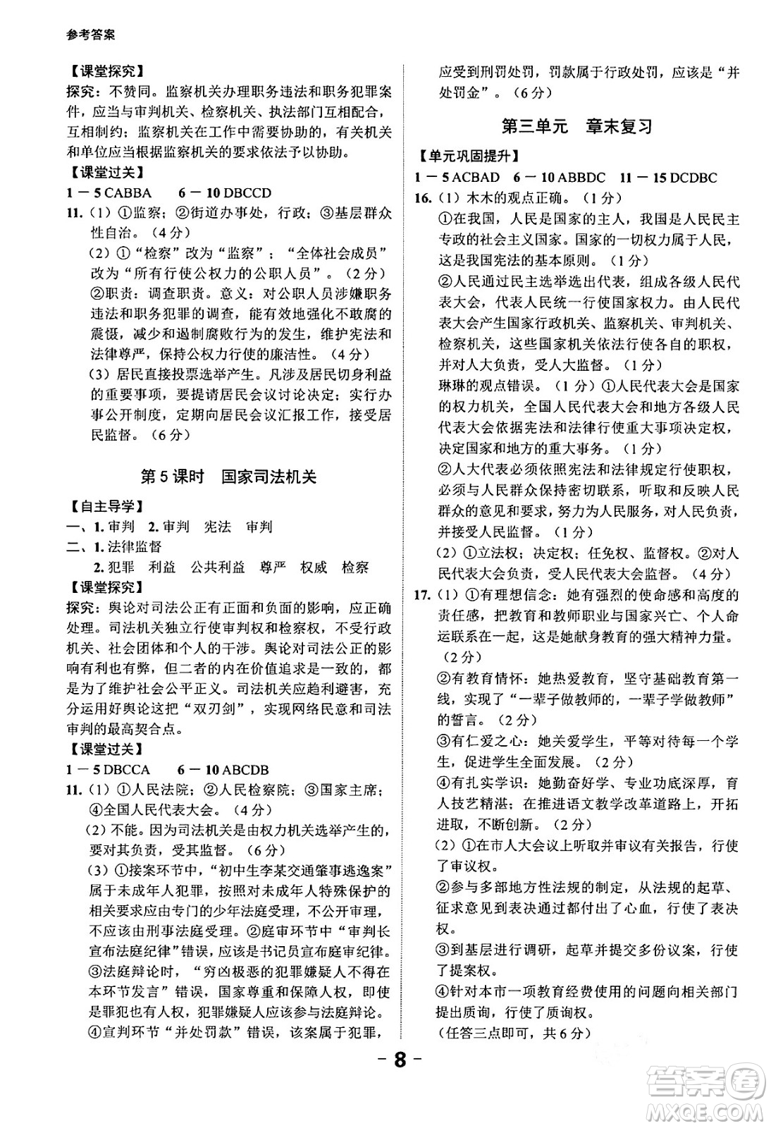 延邊大學出版社2024年春全程突破初中同步導學案八年級道德與法治下冊課標版答案