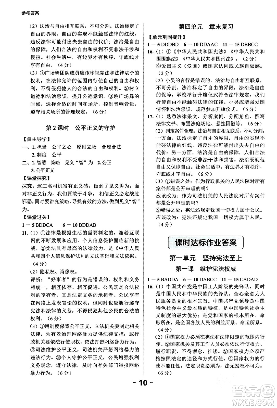延邊大學出版社2024年春全程突破初中同步導學案八年級道德與法治下冊課標版答案