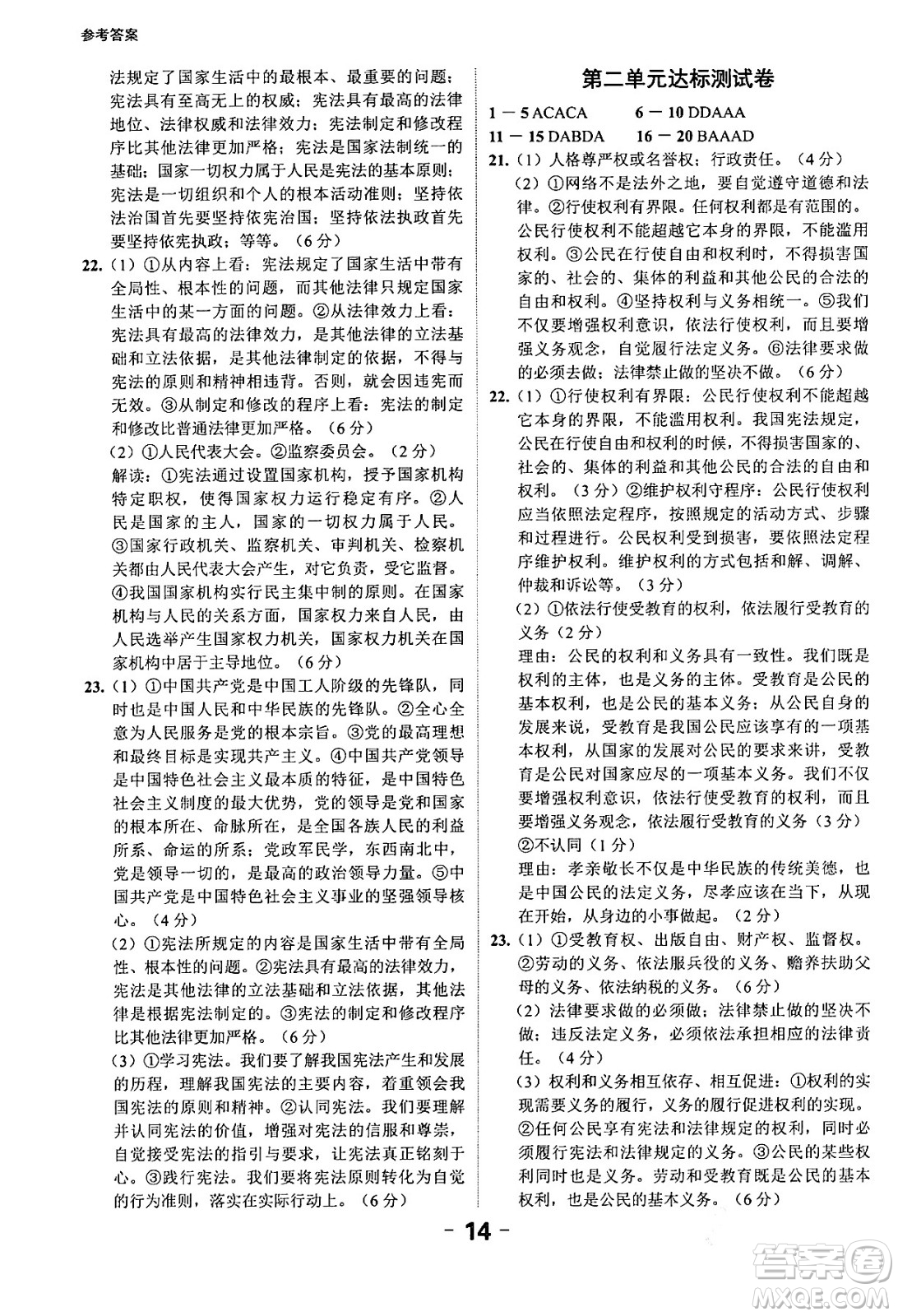 延邊大學出版社2024年春全程突破初中同步導學案八年級道德與法治下冊課標版答案