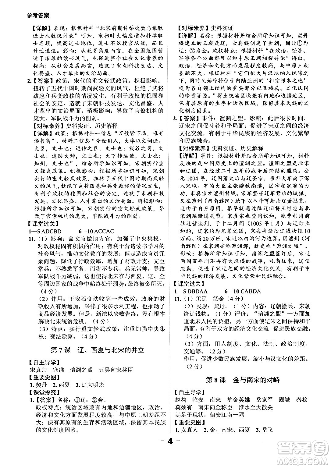 延邊大學(xué)出版社2024年春全程突破初中同步導(dǎo)學(xué)案七年級(jí)歷史下冊(cè)課標(biāo)版答案