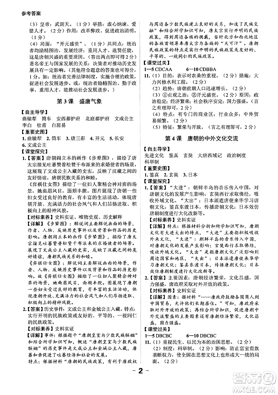 延邊大學(xué)出版社2024年春全程突破初中同步導(dǎo)學(xué)案七年級(jí)歷史下冊(cè)課標(biāo)版答案