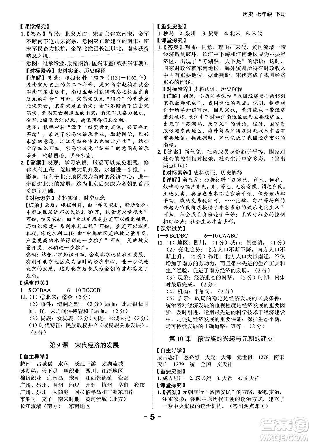 延邊大學(xué)出版社2024年春全程突破初中同步導(dǎo)學(xué)案七年級(jí)歷史下冊(cè)課標(biāo)版答案