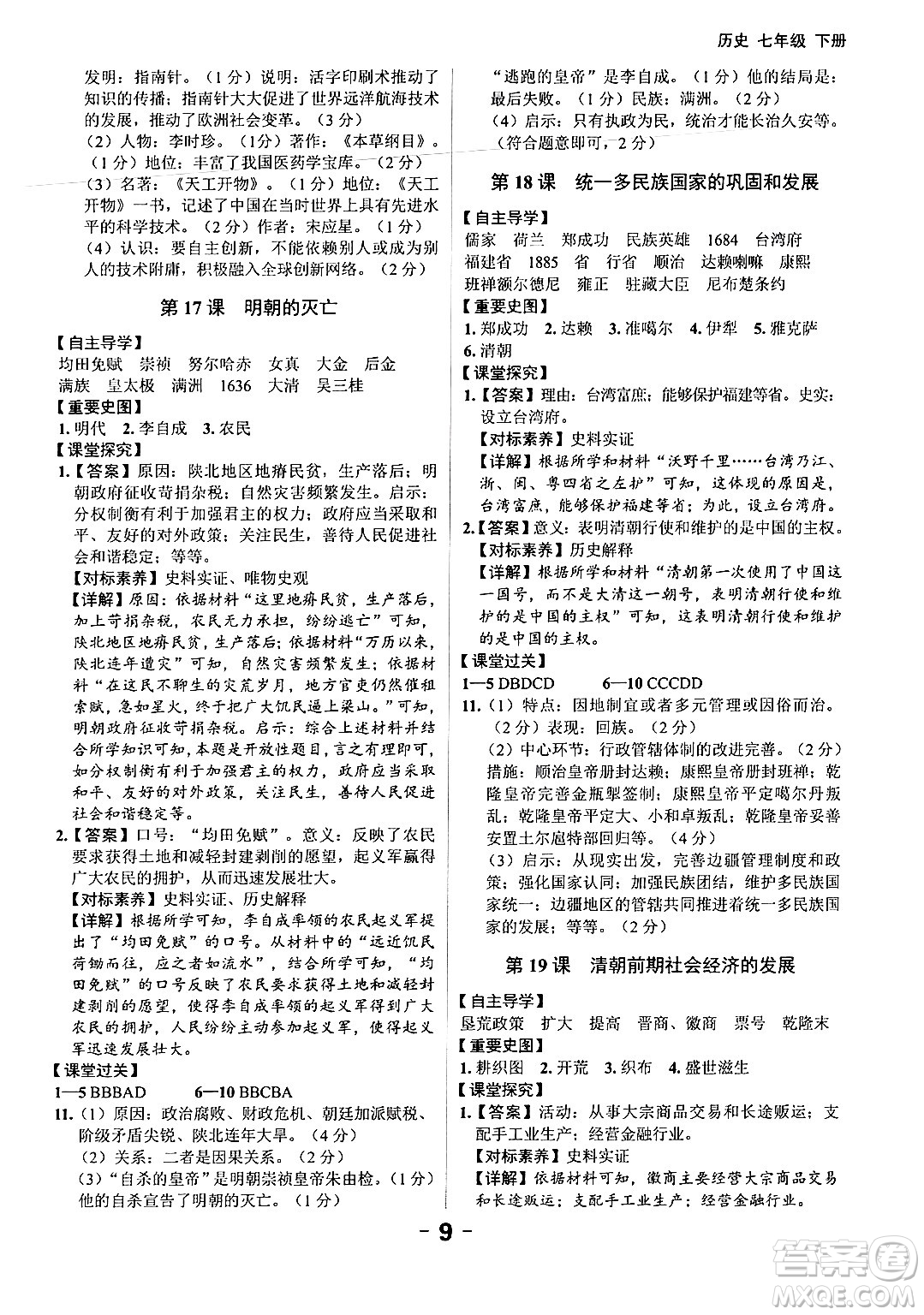 延邊大學(xué)出版社2024年春全程突破初中同步導(dǎo)學(xué)案七年級(jí)歷史下冊(cè)課標(biāo)版答案
