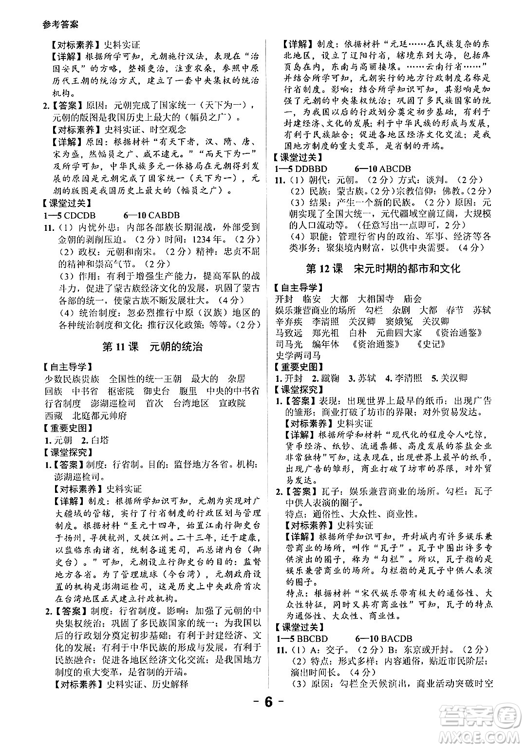 延邊大學(xué)出版社2024年春全程突破初中同步導(dǎo)學(xué)案七年級(jí)歷史下冊(cè)課標(biāo)版答案