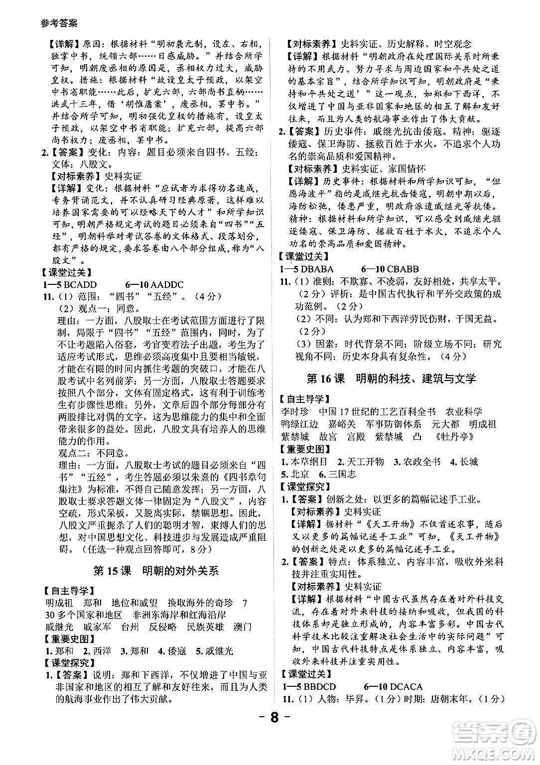 延邊大學(xué)出版社2024年春全程突破初中同步導(dǎo)學(xué)案七年級(jí)歷史下冊(cè)課標(biāo)版答案
