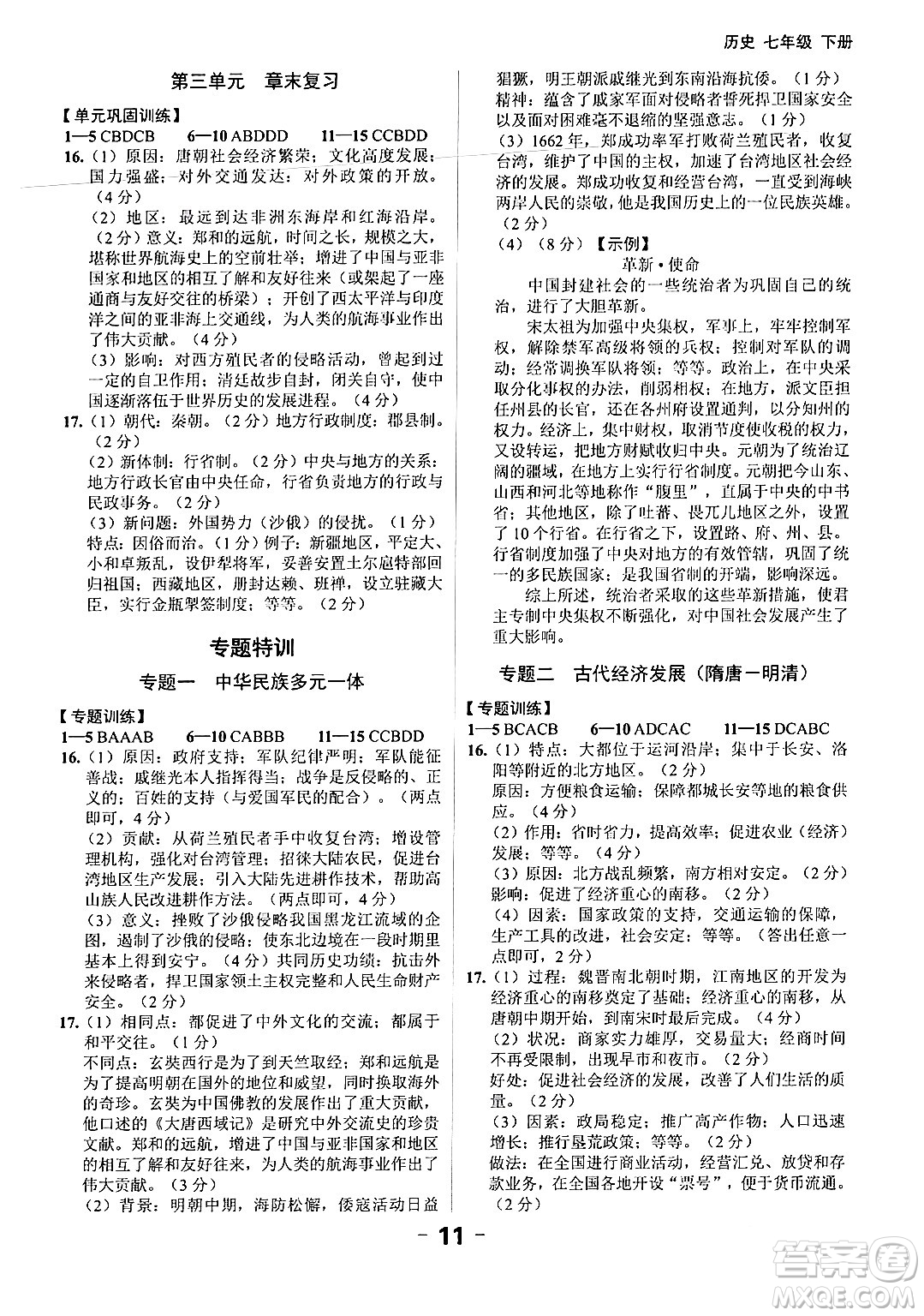 延邊大學(xué)出版社2024年春全程突破初中同步導(dǎo)學(xué)案七年級(jí)歷史下冊(cè)課標(biāo)版答案