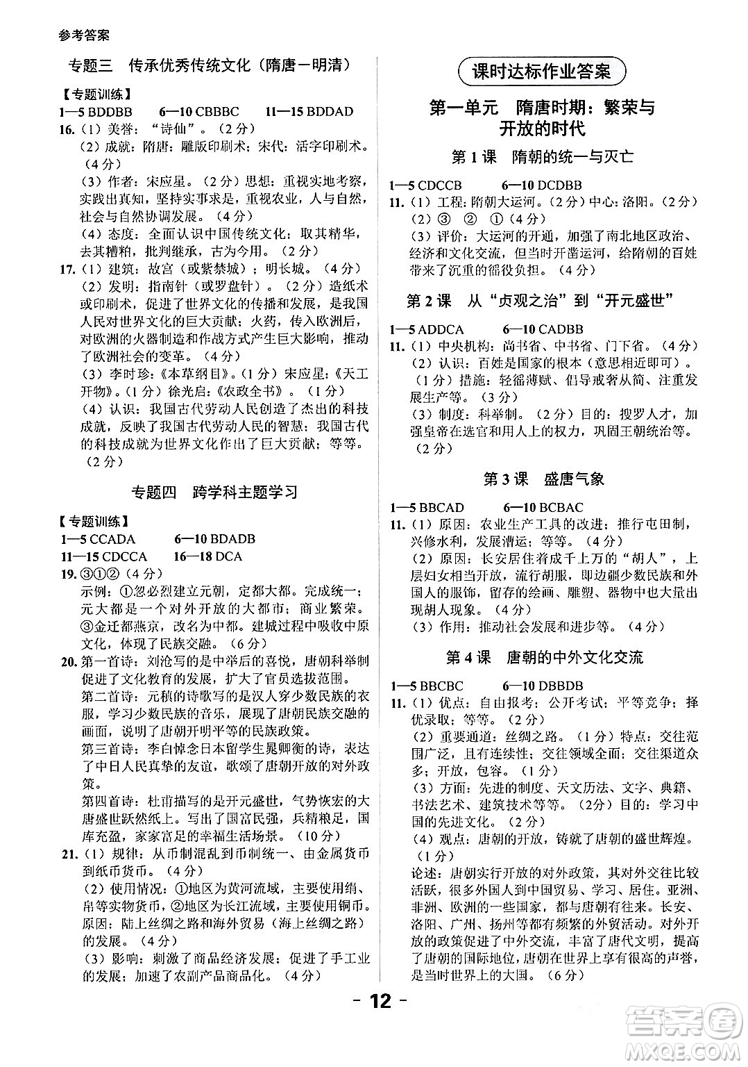 延邊大學(xué)出版社2024年春全程突破初中同步導(dǎo)學(xué)案七年級(jí)歷史下冊(cè)課標(biāo)版答案