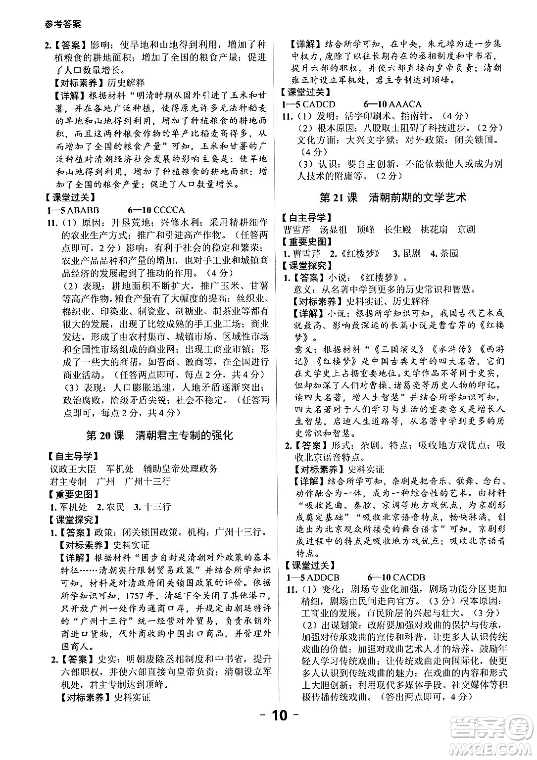 延邊大學(xué)出版社2024年春全程突破初中同步導(dǎo)學(xué)案七年級(jí)歷史下冊(cè)課標(biāo)版答案