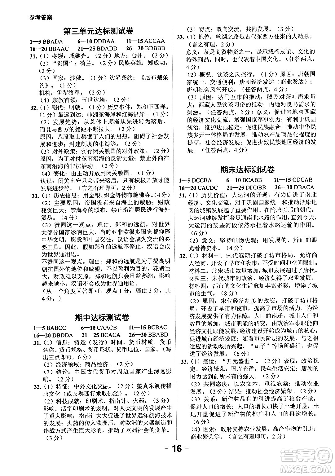 延邊大學(xué)出版社2024年春全程突破初中同步導(dǎo)學(xué)案七年級(jí)歷史下冊(cè)課標(biāo)版答案