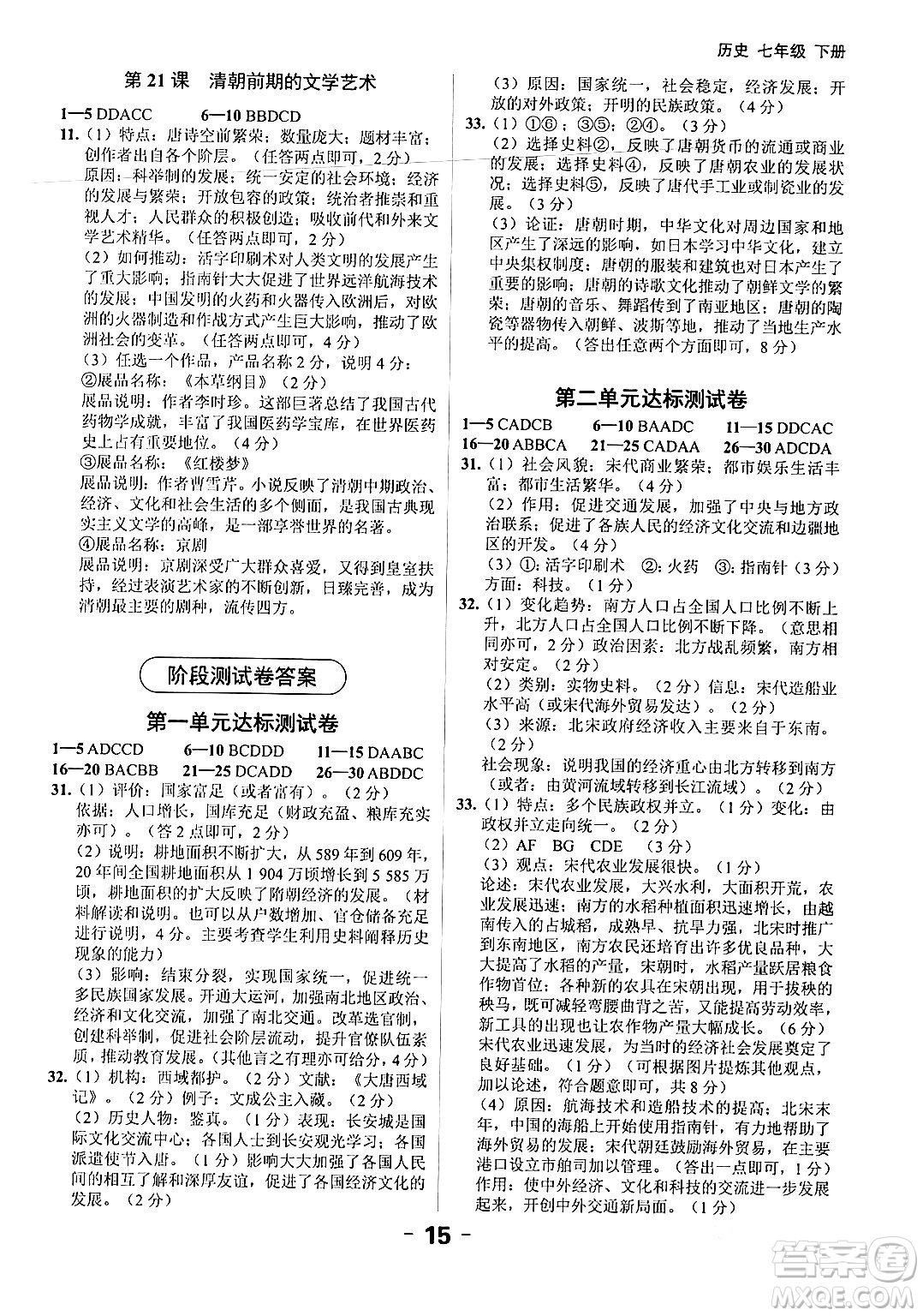 延邊大學(xué)出版社2024年春全程突破初中同步導(dǎo)學(xué)案七年級(jí)歷史下冊(cè)課標(biāo)版答案