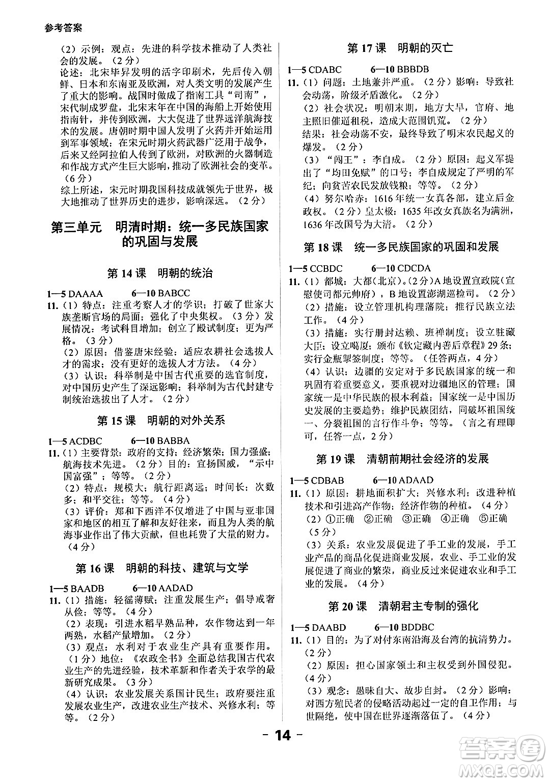 延邊大學(xué)出版社2024年春全程突破初中同步導(dǎo)學(xué)案七年級(jí)歷史下冊(cè)課標(biāo)版答案