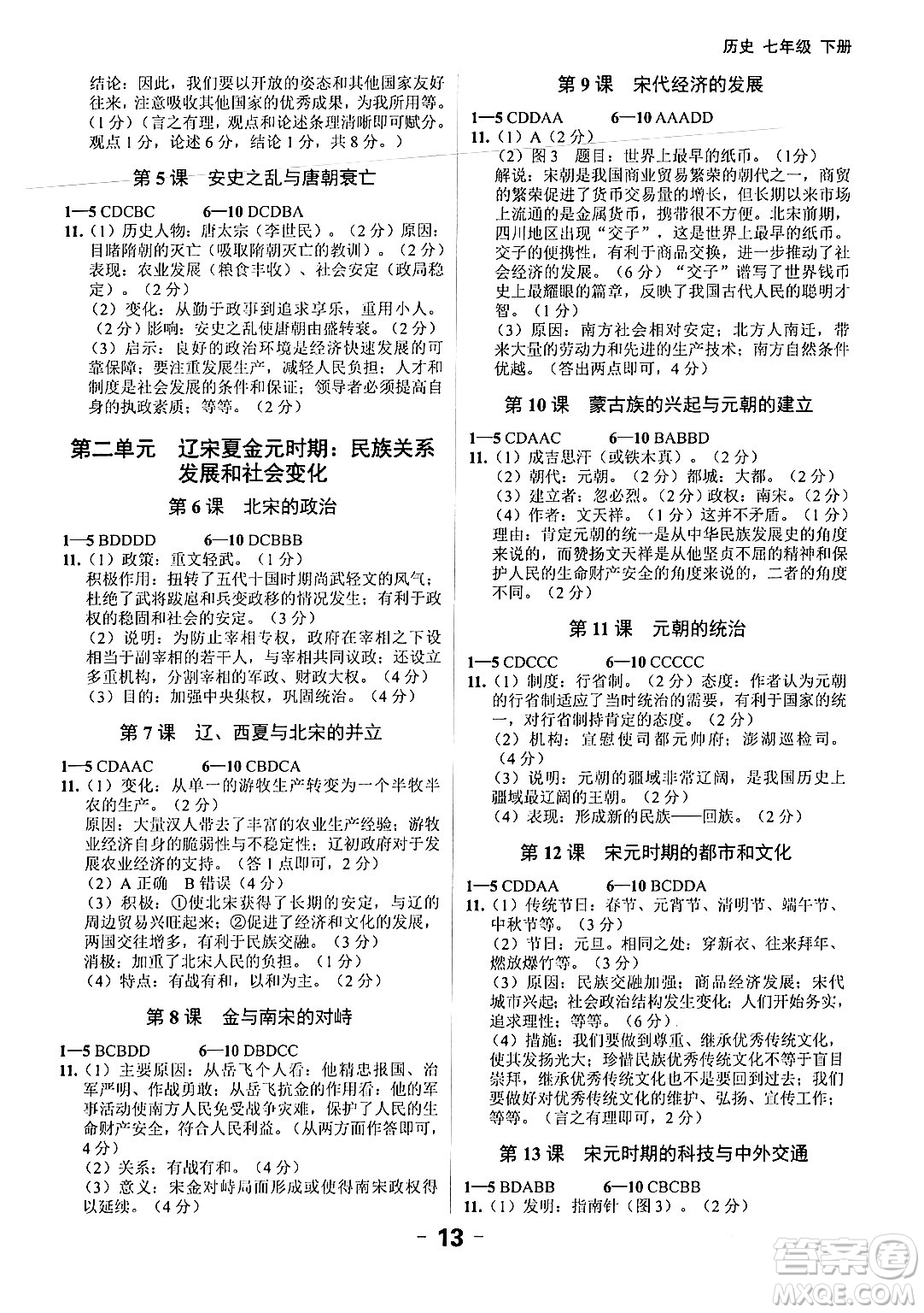 延邊大學(xué)出版社2024年春全程突破初中同步導(dǎo)學(xué)案七年級(jí)歷史下冊(cè)課標(biāo)版答案