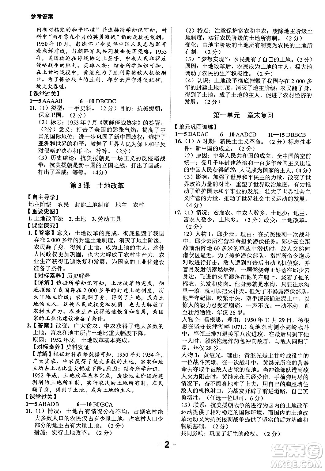延邊大學(xué)出版社2024年春全程突破初中同步導(dǎo)學(xué)案八年級(jí)歷史下冊(cè)課標(biāo)版答案