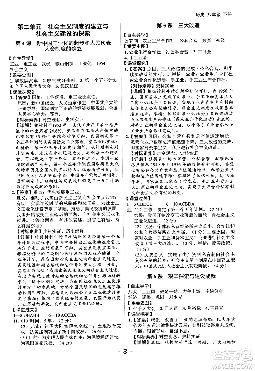 延邊大學(xué)出版社2024年春全程突破初中同步導(dǎo)學(xué)案八年級(jí)歷史下冊(cè)課標(biāo)版答案