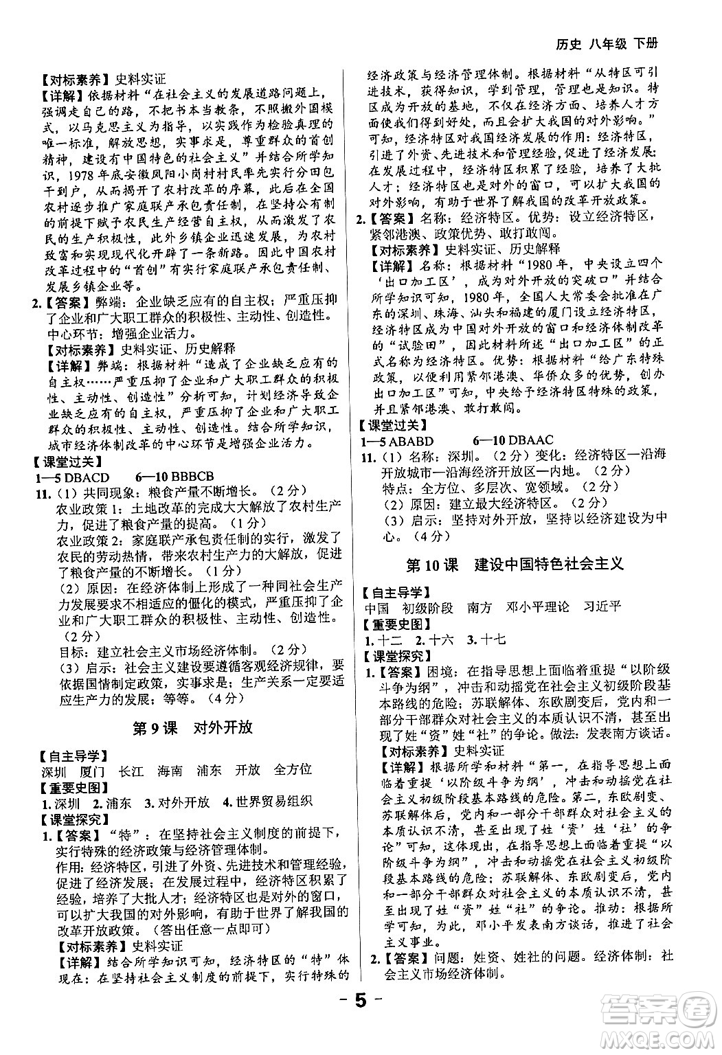 延邊大學(xué)出版社2024年春全程突破初中同步導(dǎo)學(xué)案八年級(jí)歷史下冊(cè)課標(biāo)版答案