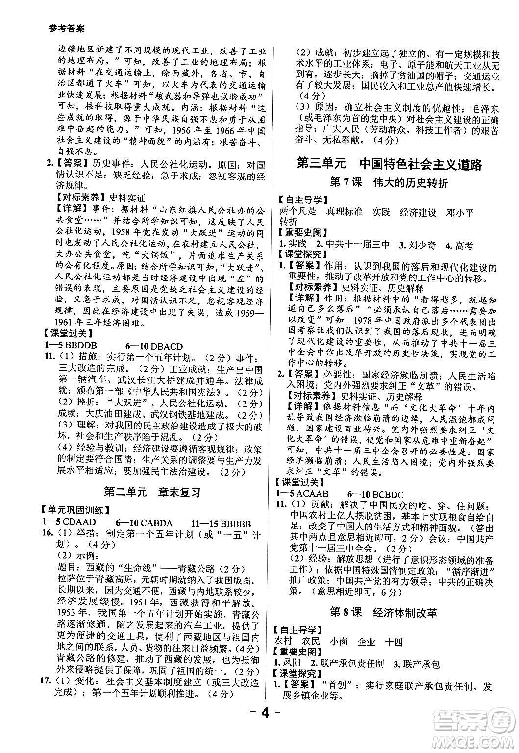 延邊大學(xué)出版社2024年春全程突破初中同步導(dǎo)學(xué)案八年級(jí)歷史下冊(cè)課標(biāo)版答案