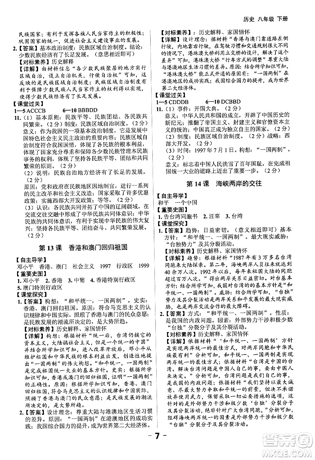 延邊大學(xué)出版社2024年春全程突破初中同步導(dǎo)學(xué)案八年級(jí)歷史下冊(cè)課標(biāo)版答案